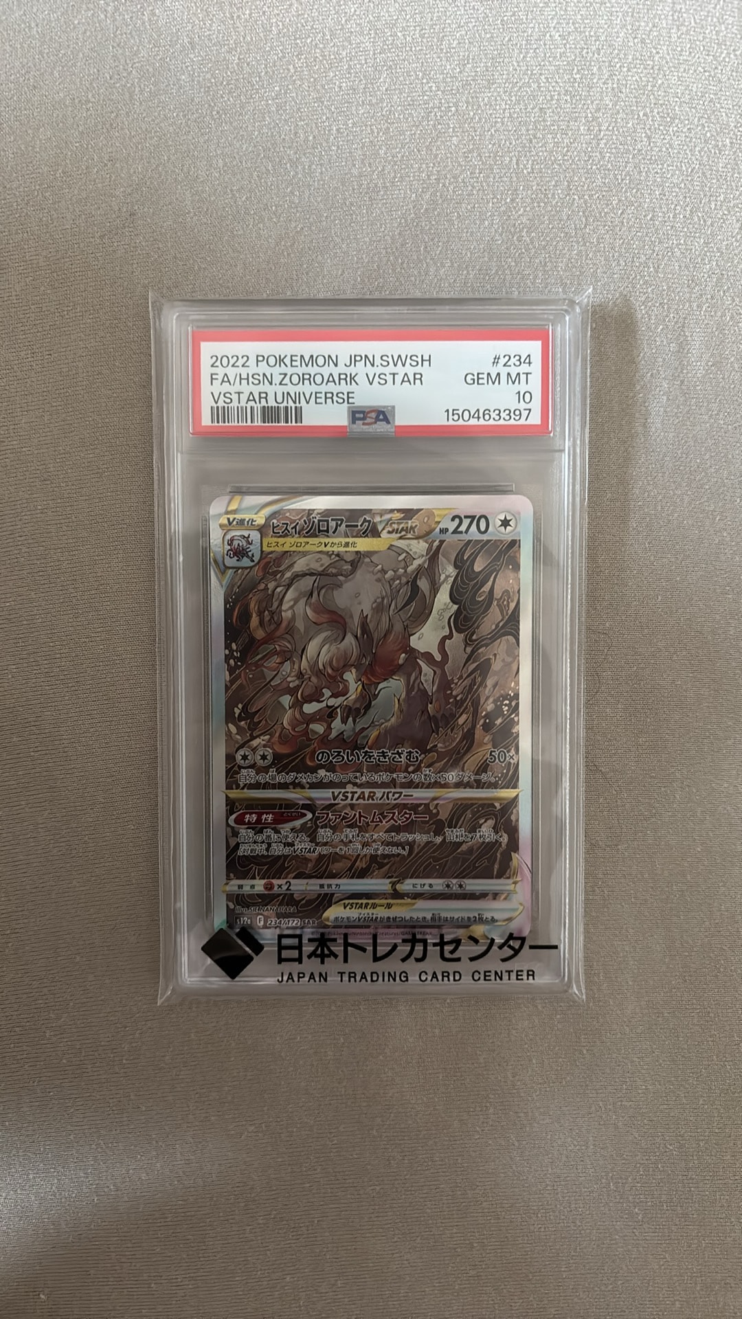 ヒスイゾロアークVSTAR SAR[s12a 234/172](ハイクラスパック「VSTARユニバース」)