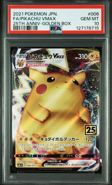 PSA10】ピカチュウVMAX [S8a-G 006/015](『25th アニバーサリー