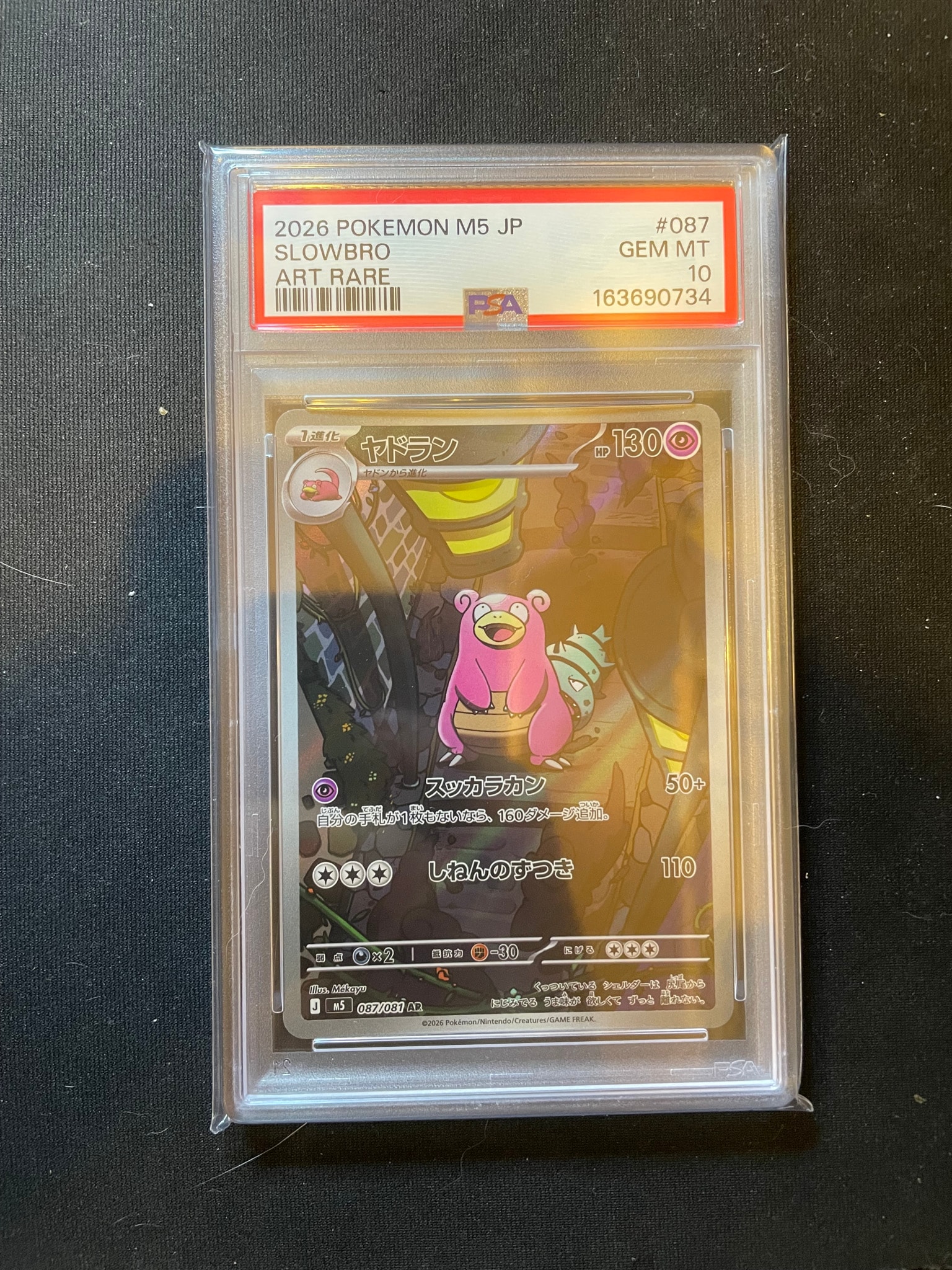 ヤドラン AR [M5 087/081](拡張パック「アビスアイ」)通販・買取・相場