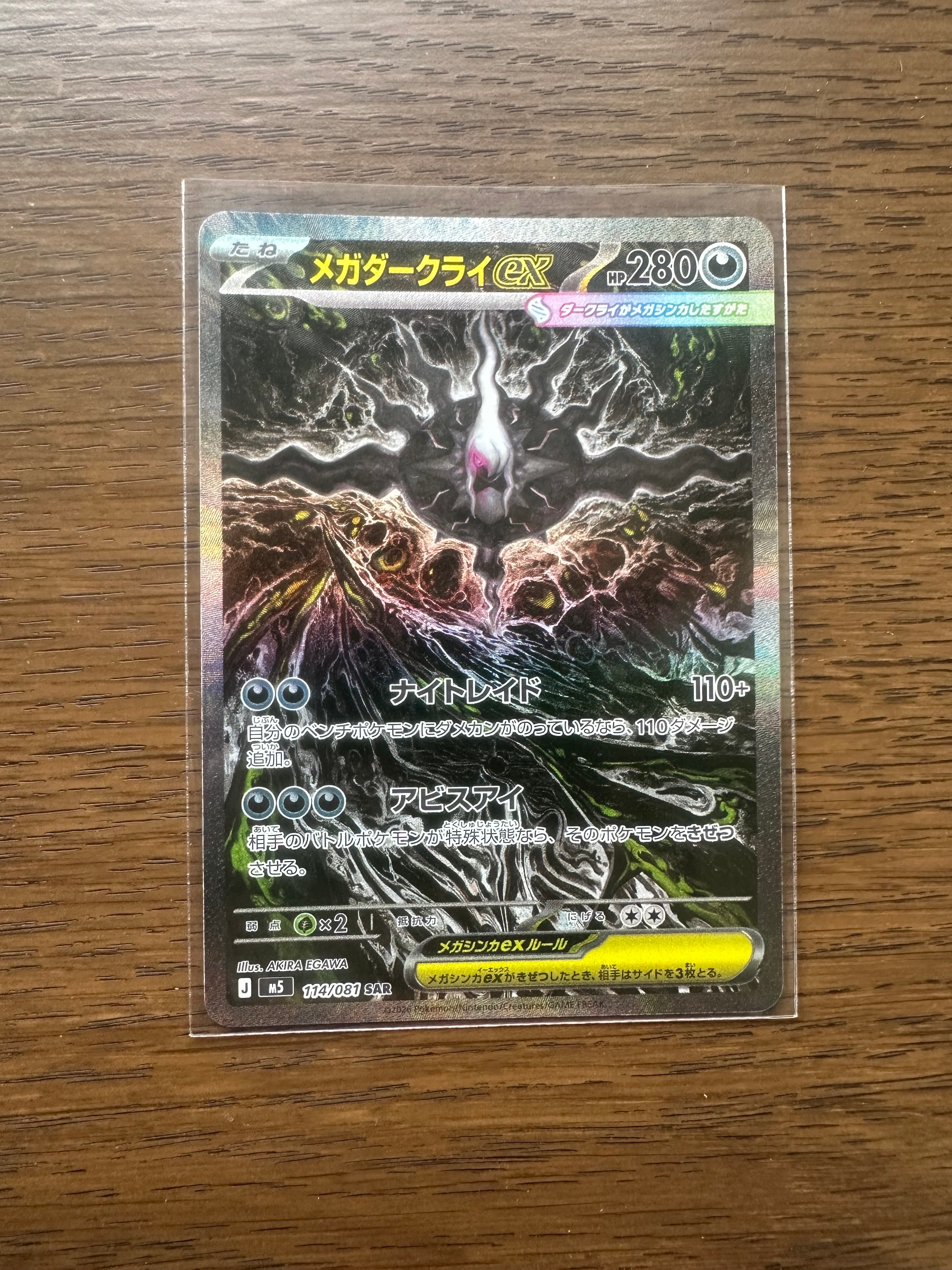 メガダークライex SAR [M5 114/081](拡張パック「アビスアイ」)通販