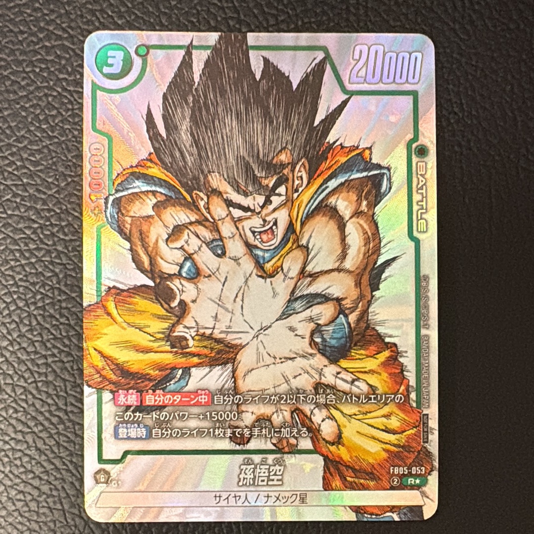 孫悟空 R [FB05-053](フュージョンワールド「1st COMPLETE CARD