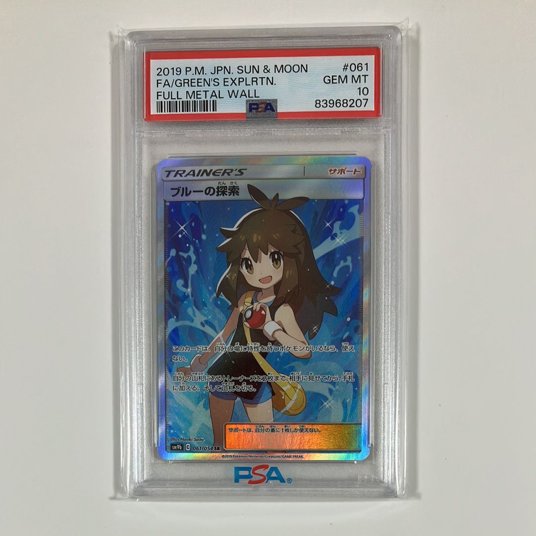 ブルーの探索 SR[SM9b 061/054](強化拡張パック「フルメタルウォール」)