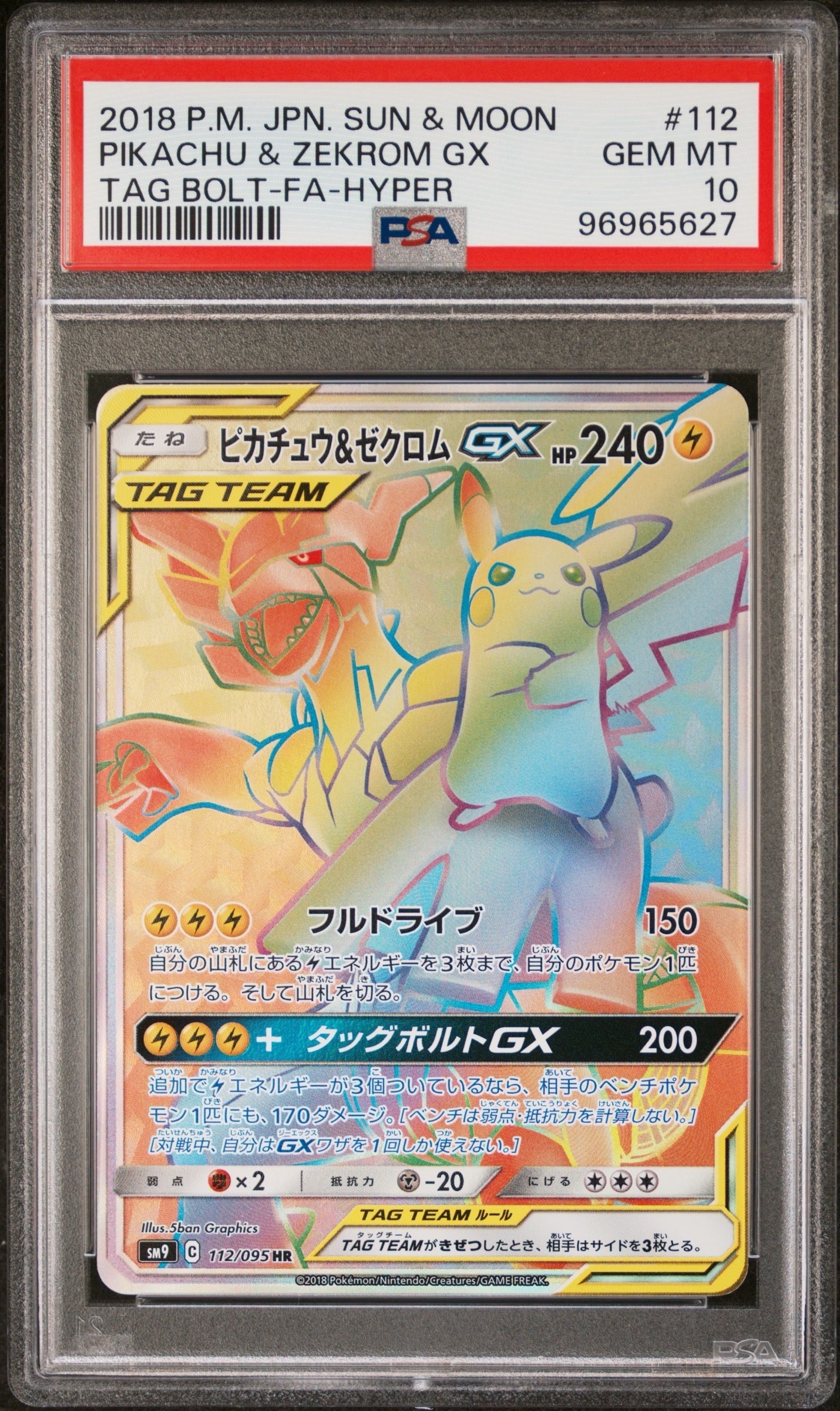 ピカチュウ&ゼクロムGX HR[SM9 112/095](拡張パック「タッグボルト