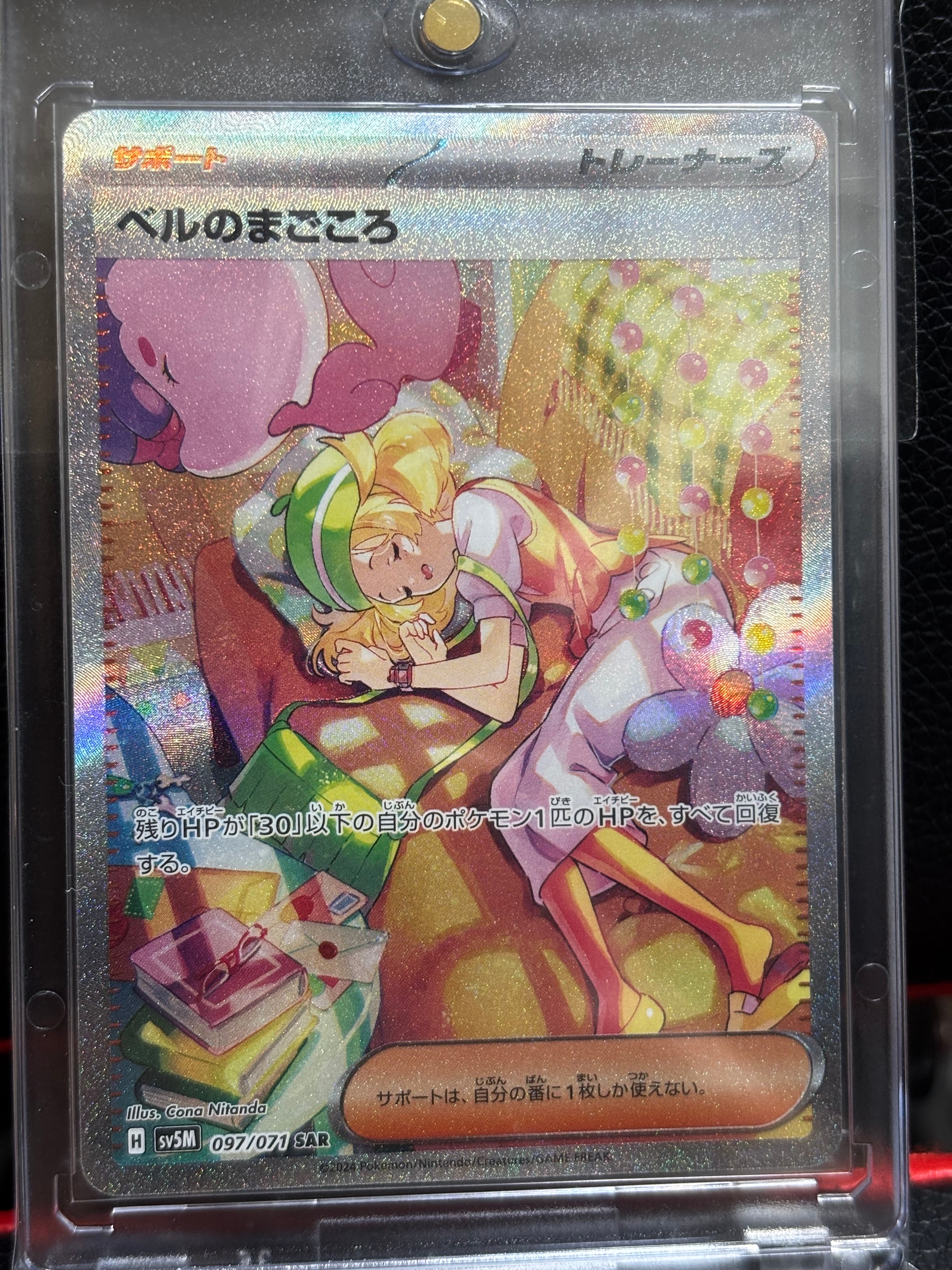 カナリィ SAR [M2a 248/193](ハイクラスパック「MEGAドリームex」)の