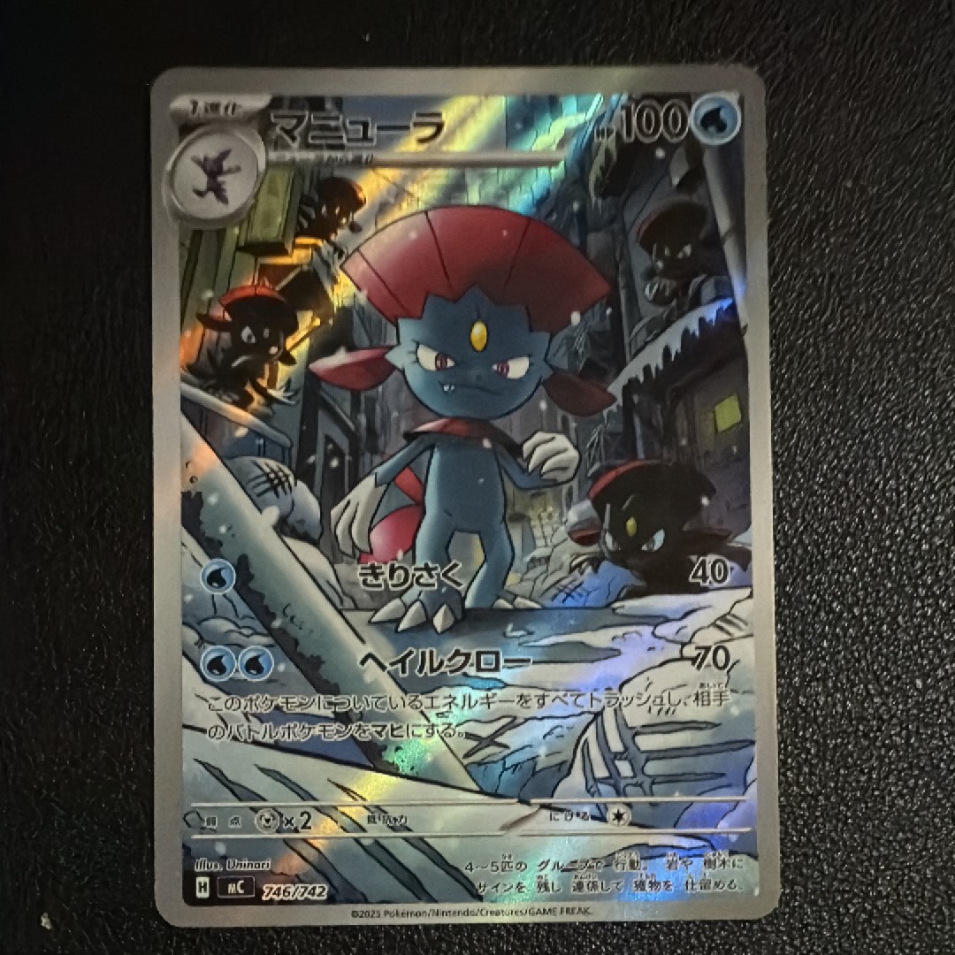 マニューラ AR仕様 [MC 746/742](スタートデッキ100「バトルコレクション」)