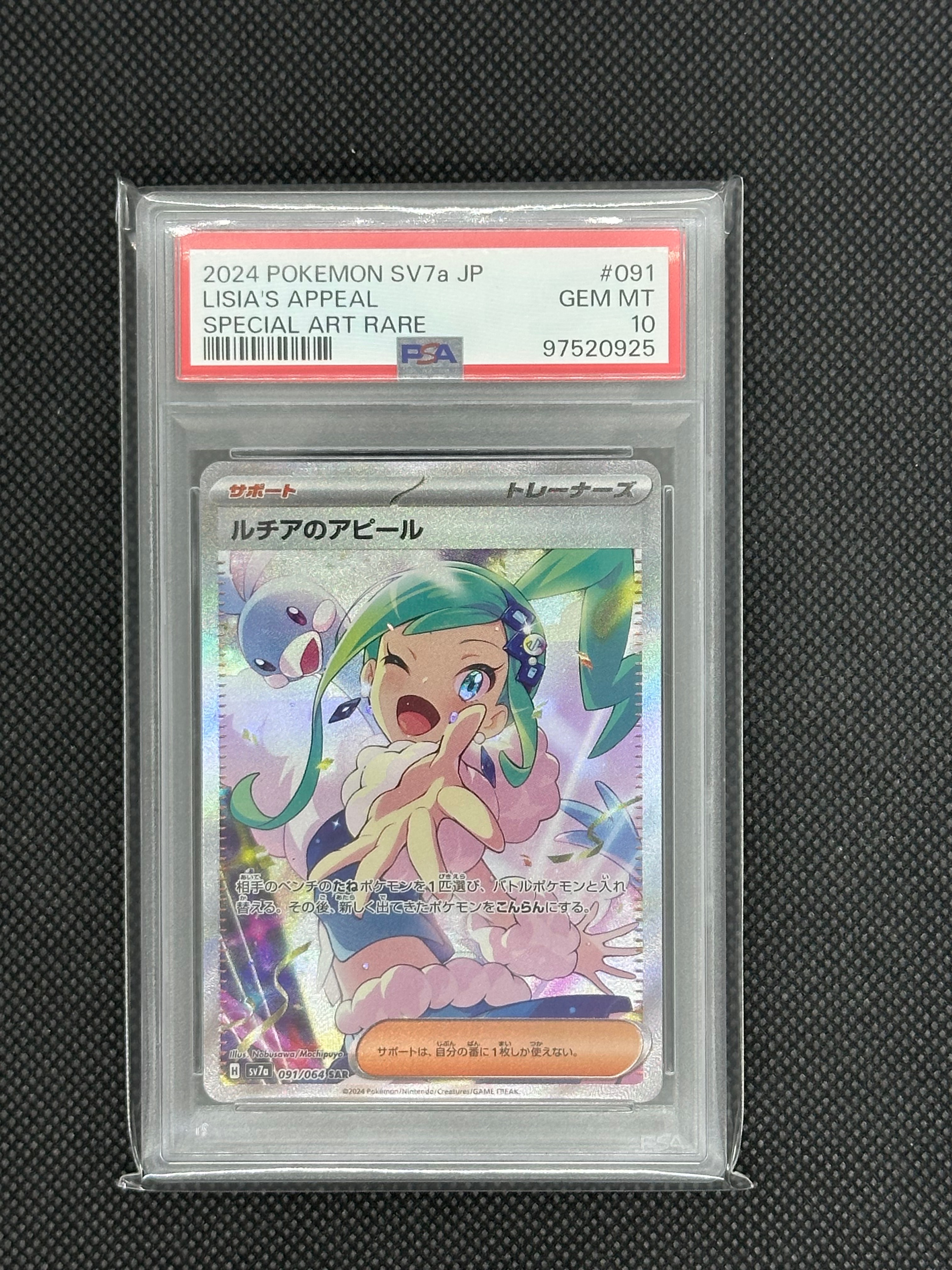 ルチアのアピール SAR [SV7a 091/064](強化拡張パック「楽園ドラゴーナ」)