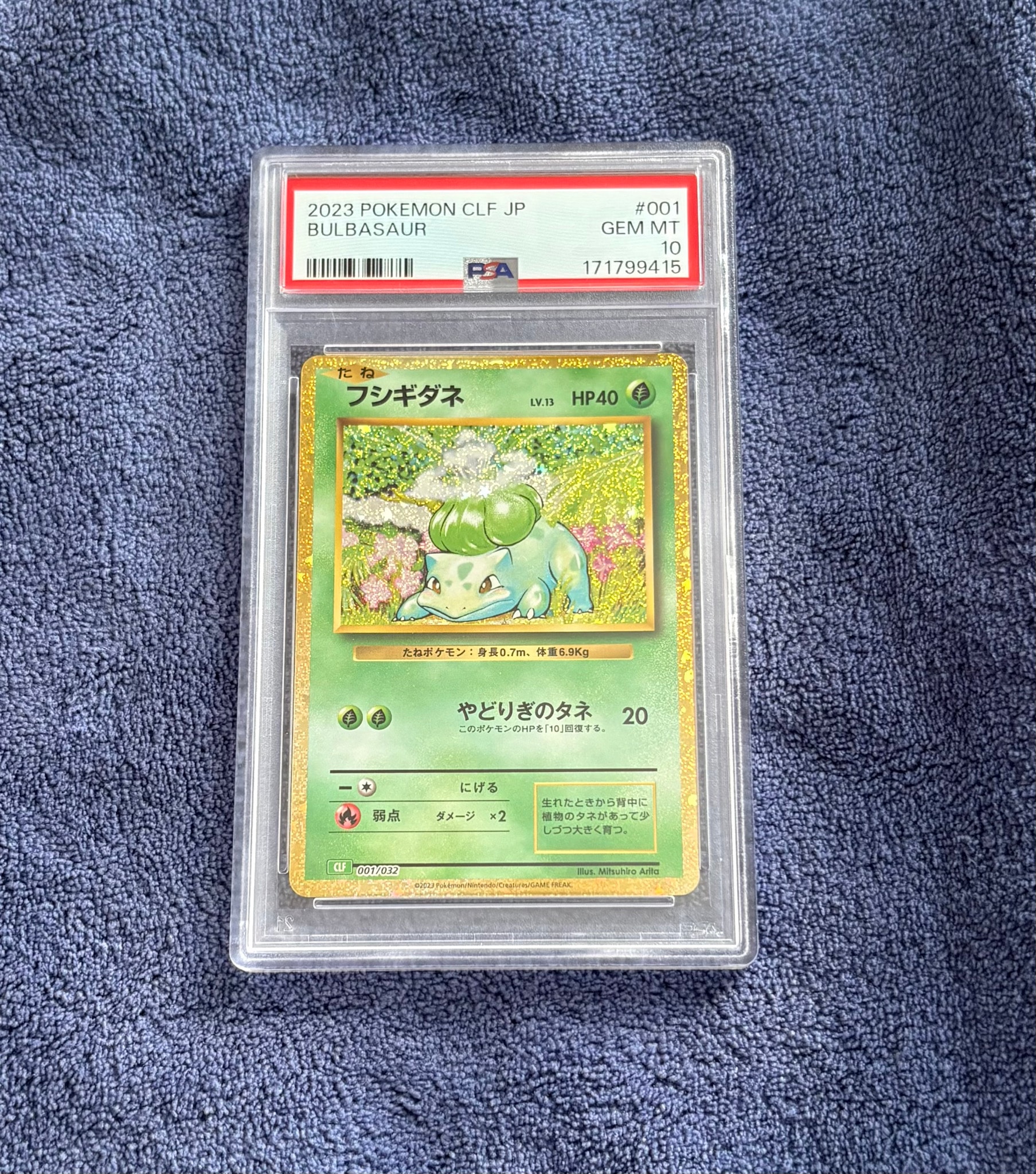 フシギダネ [CLF 001/032](ポケモンカードゲーム Classic)