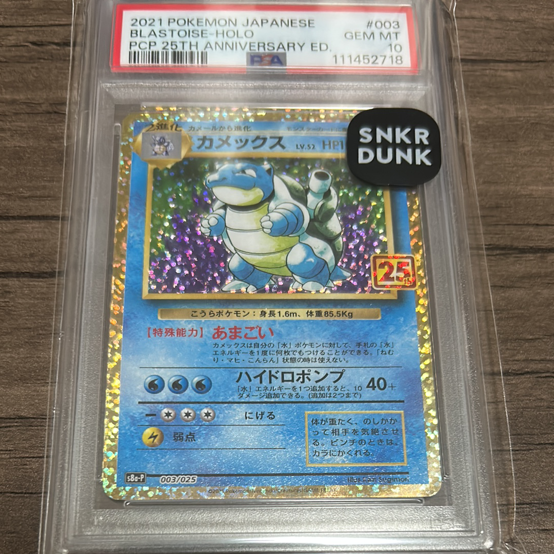 PSA10】カメックス: プロモ[S8a-P 003/025](プロモカードパック 25th