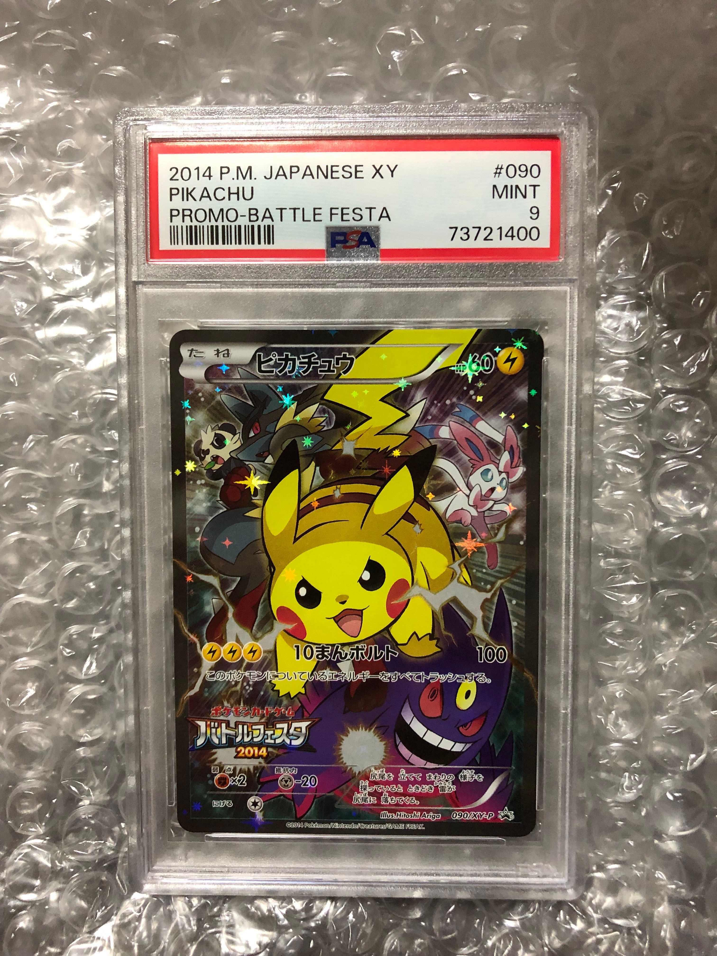 ピカチュウ: バトルフェスタ2014プロモ[XY-P 090/XY-P](プロモーションカード「XY-P」)