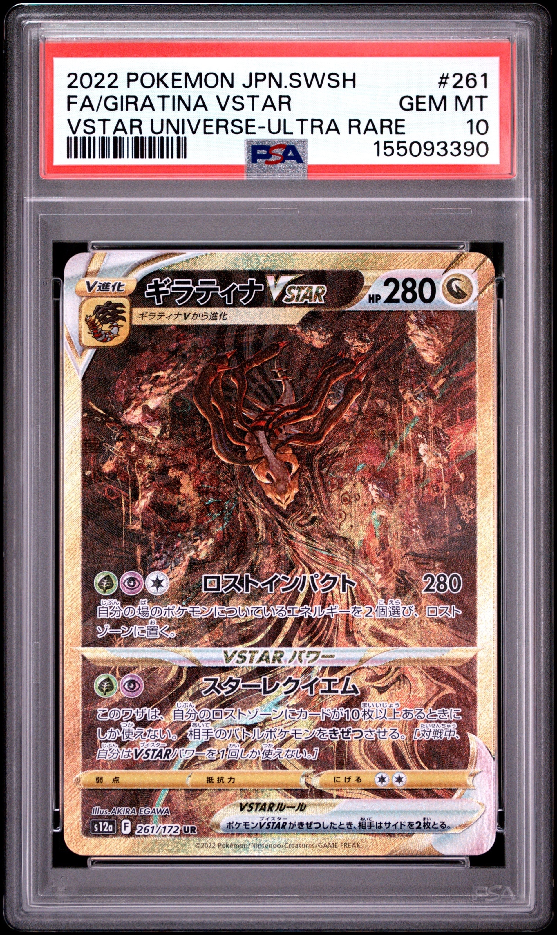 ギラティナVSTAR UR[s12a 261/172](ハイクラスパック「VSTARユニバース」)