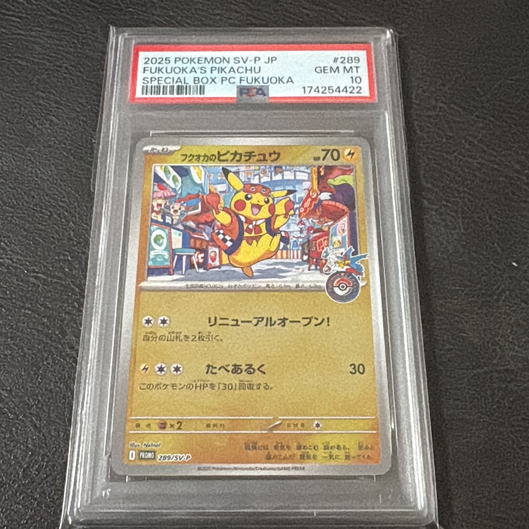 フクオカのピカチュウ P [SV-P 289](スペシャルBOX「ポケモンセンターフクオカ」)
