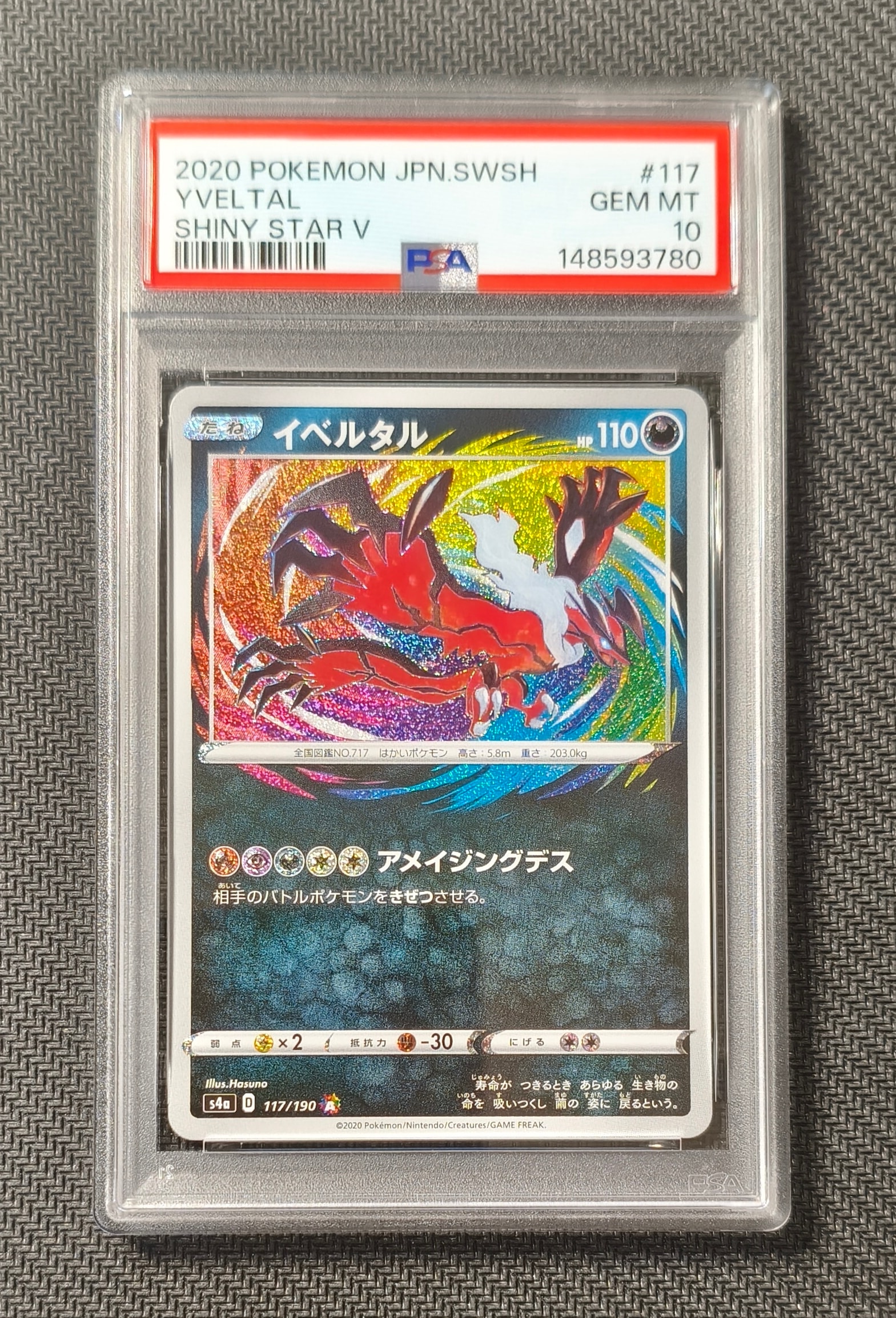 イベルタル [s4a 117/190](ハイクラスパック「シャイニースターV」)の