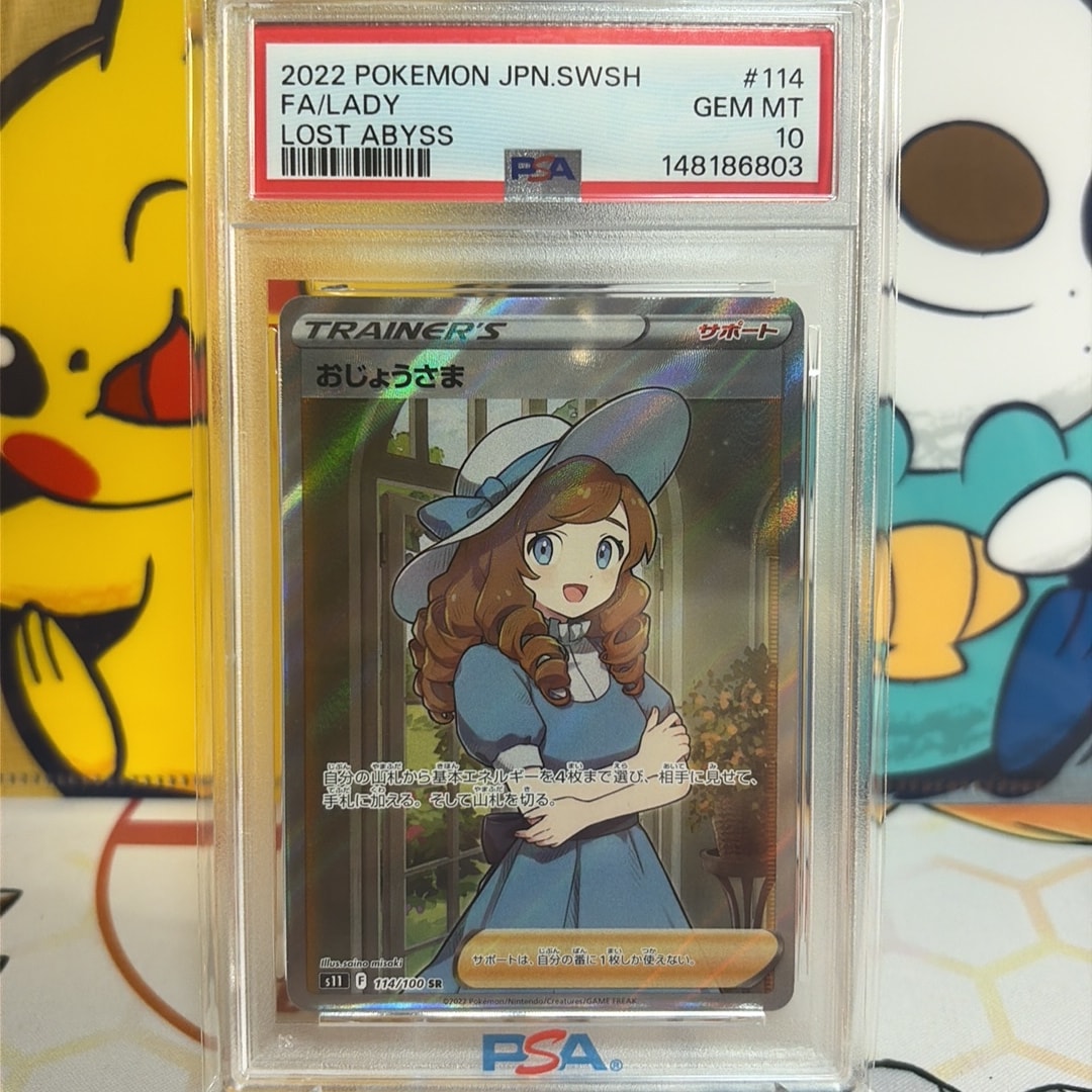 Lady SR[S11 114/100](Expansion Pack "Lost Abyss")