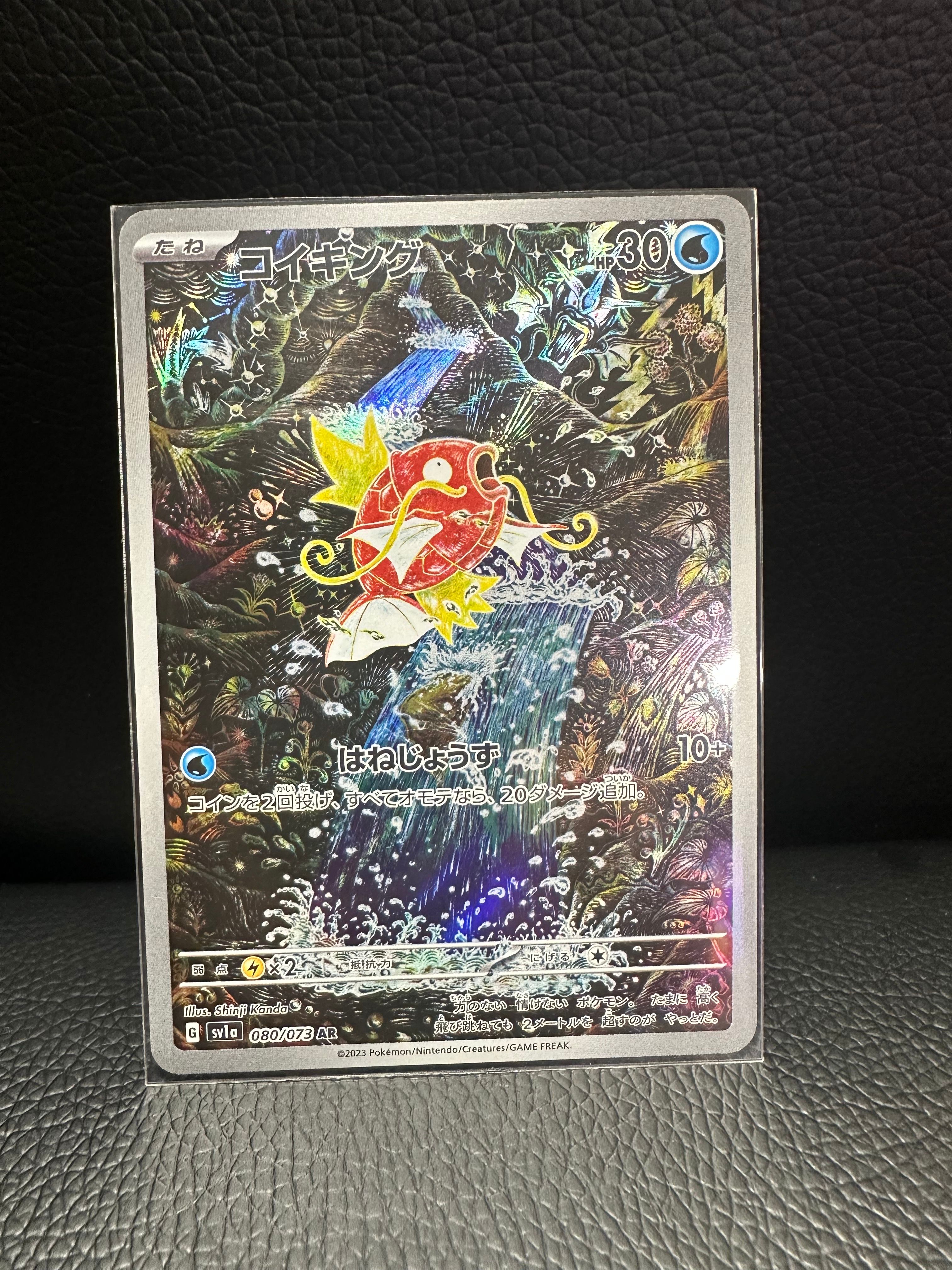 コイキング AR[SV1a 080/073](スカーレット&バイオレット 拡張パック「トリプレットビート」)