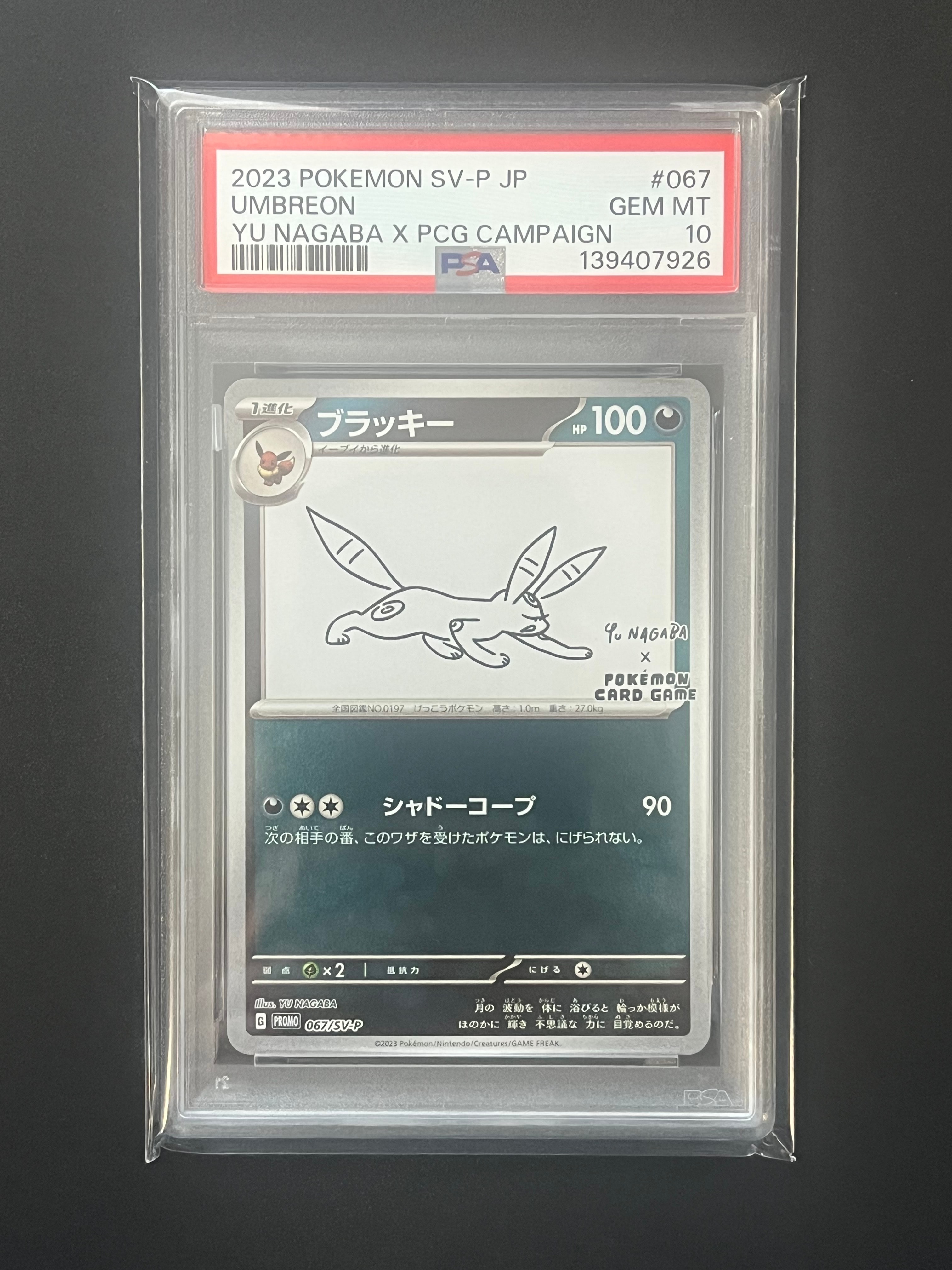 ブラッキー nagaba プロモ PSA10】ブラッキー YU NAGABA プロモ 開封済み PROMO 067/SV-P 1枚の