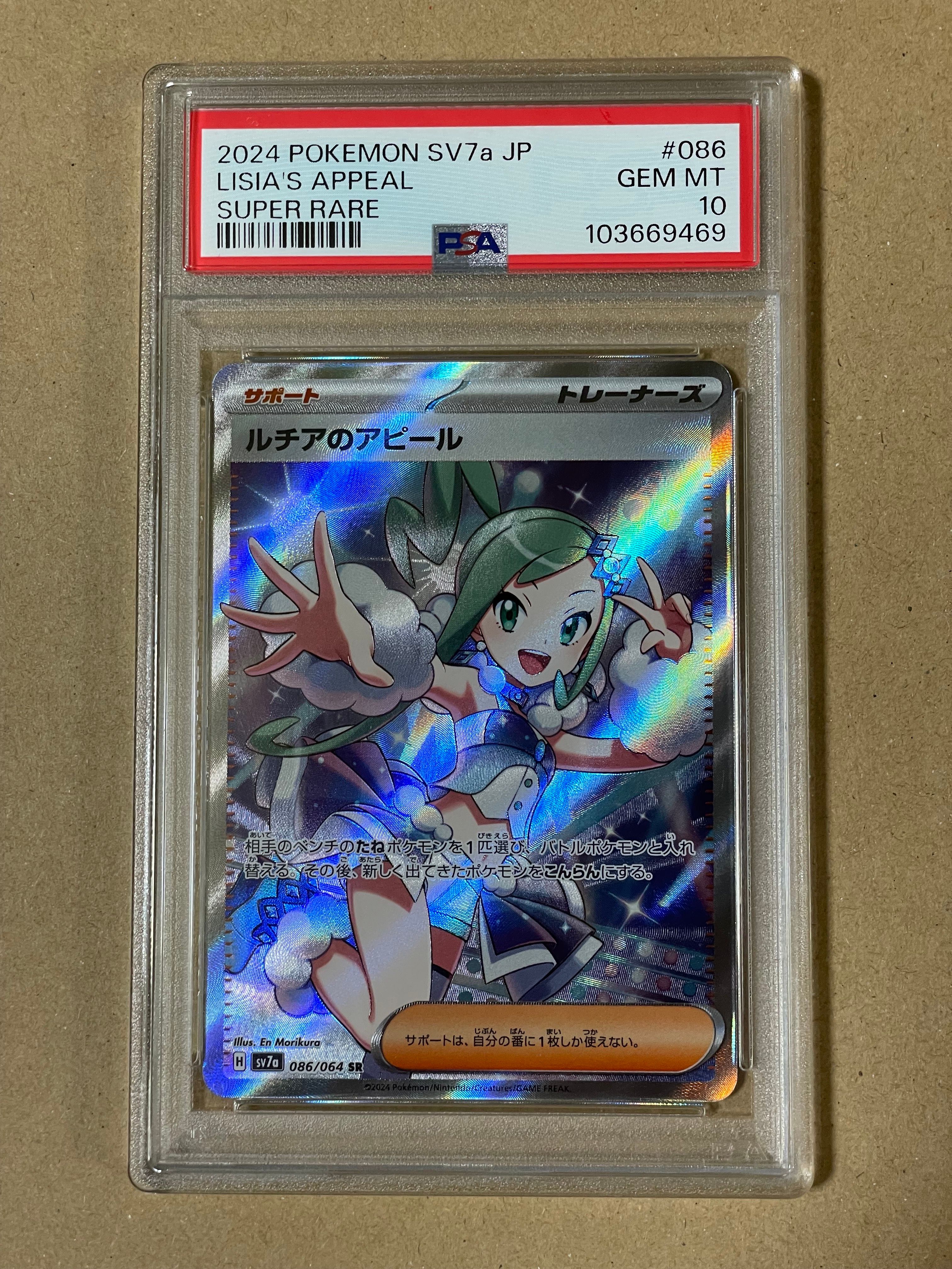 ルチアのアピール SR [SV7a 086/064](強化拡張パック「楽園ドラゴーナ」)