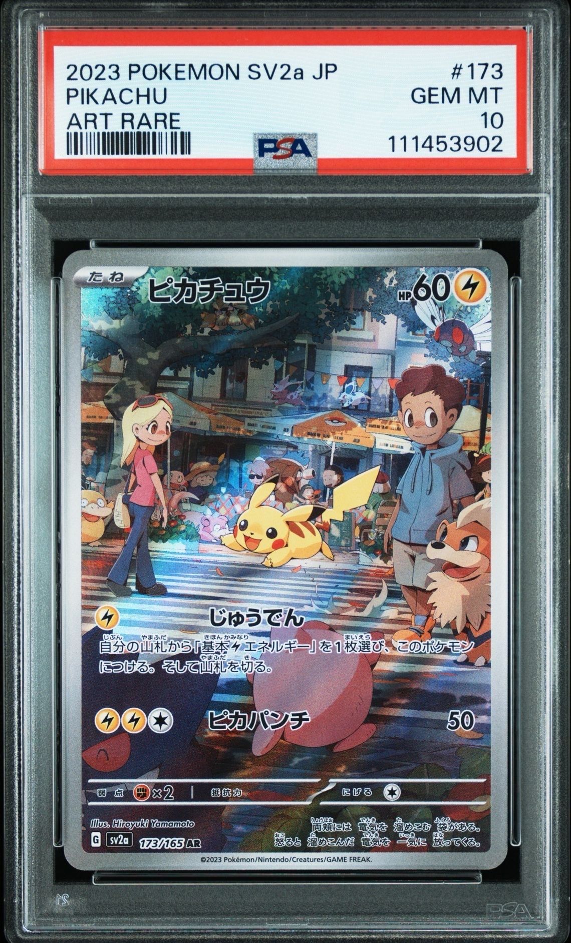 ピカチュウ AR[SV2a 173/165](強化拡張パック「ポケモンカード151」)