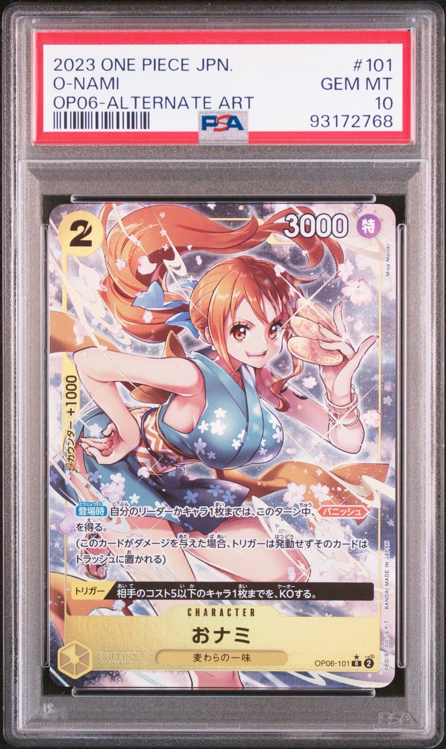 モンキー・D・ルフィ L-P [ST13-003] (アルティメットデッキ 3兄弟の