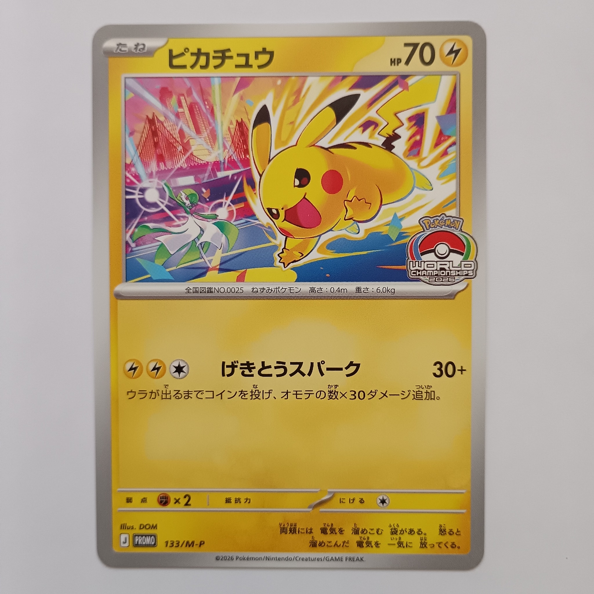 ピカチュウ プロモ [133/M-P](メガ「プロモーションカード」)