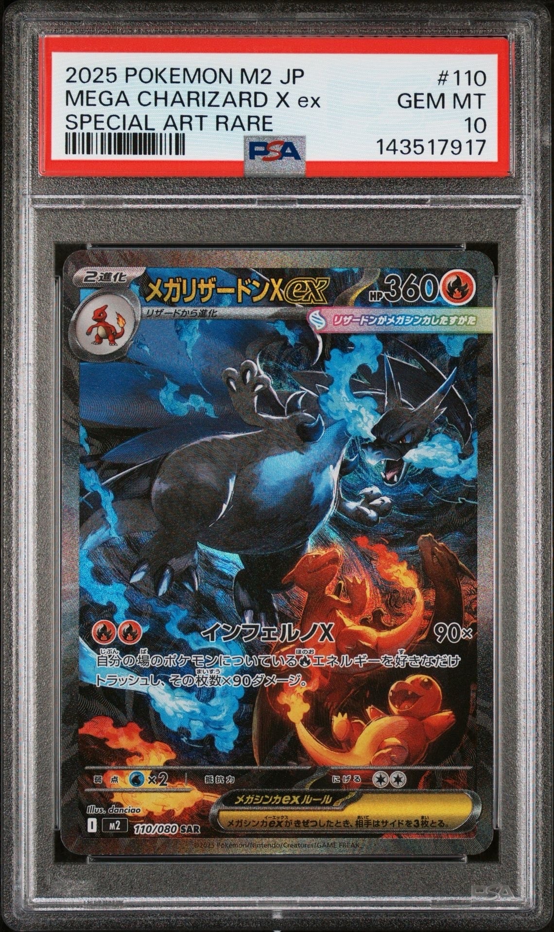メガリザードンXex SAR [M2 110/080](拡張パック「インフェルノX」)