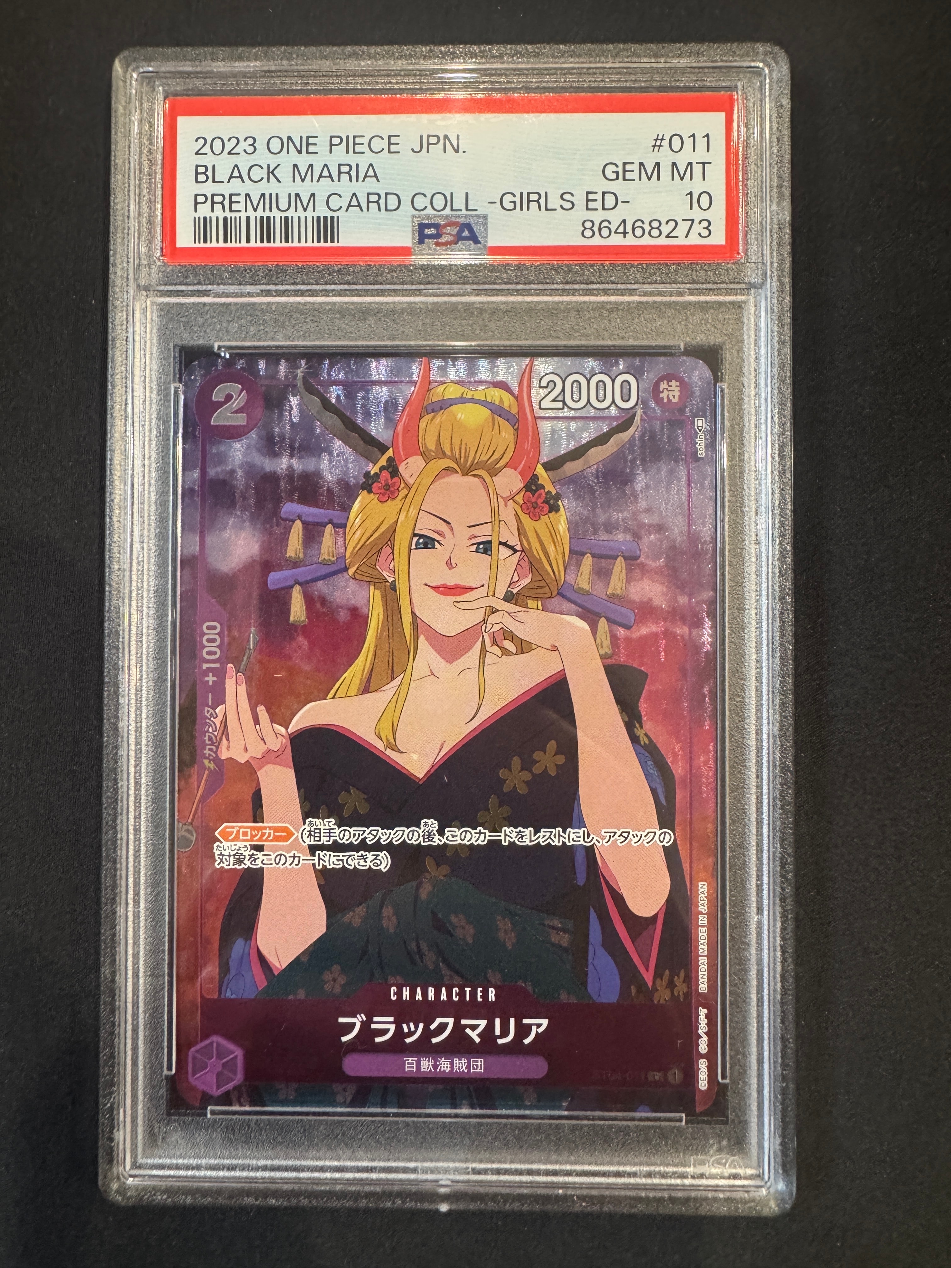 ブラックマリア C [ST04-011] ( プレミアムカードコレクション ガールズエディション)