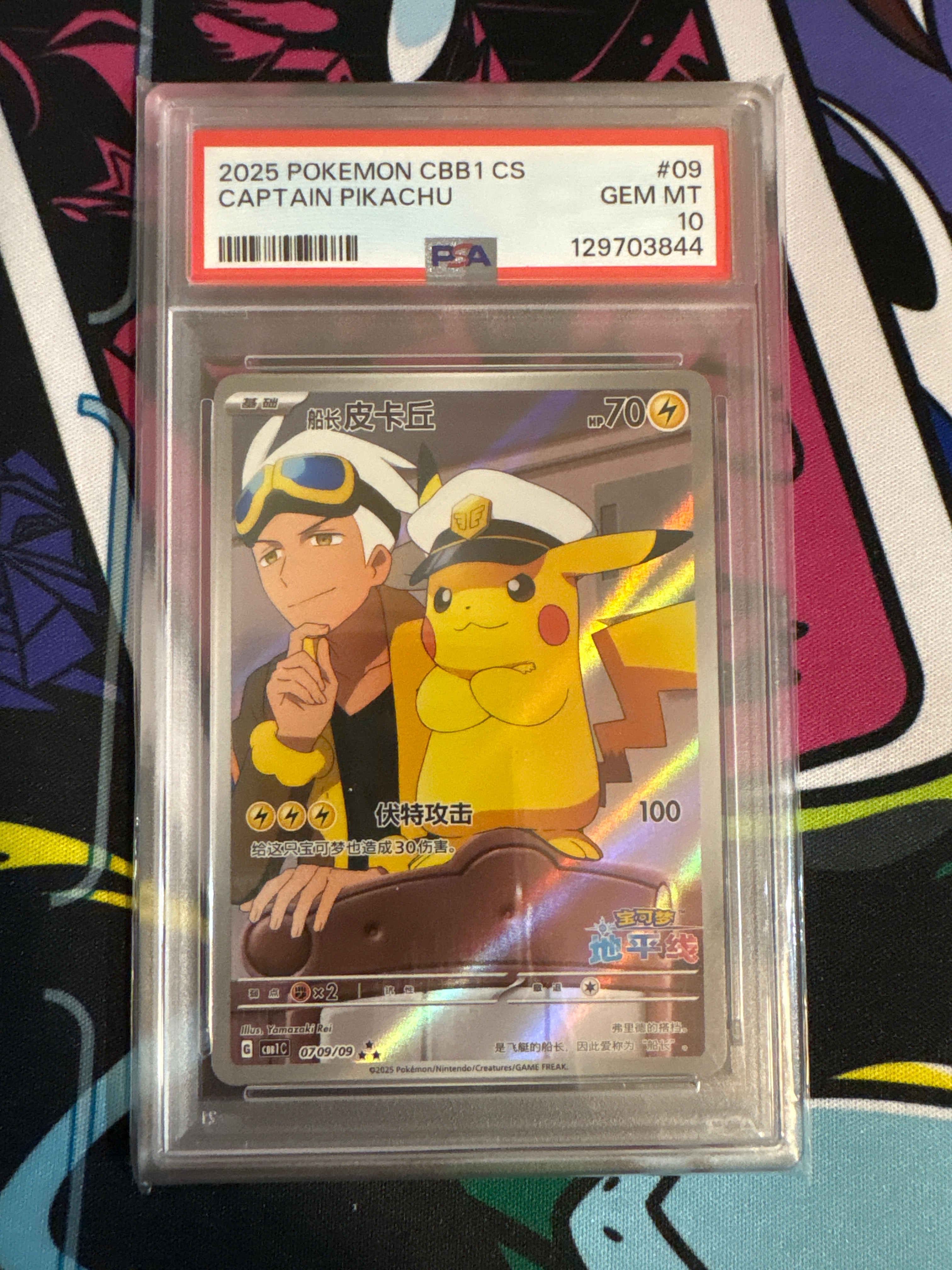 キャプテンピカチュウ AR [CBB1C 07 09/09]【中国語版】(ポケモンカード ジェムパック フラッシュカード)