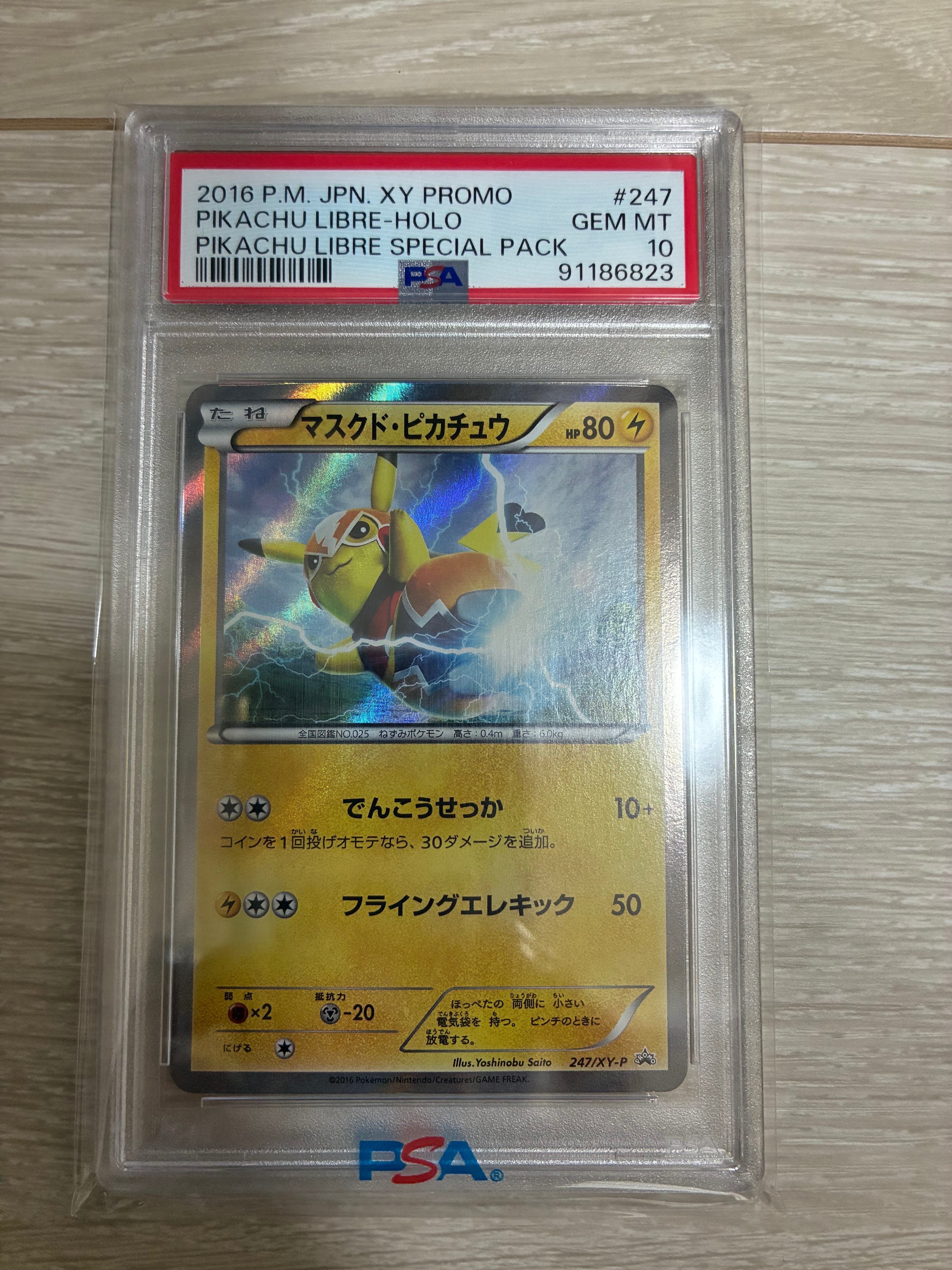 マスクド・ピカチュウ: プロモ[XY-P 247/XY-P](プロモーションカード