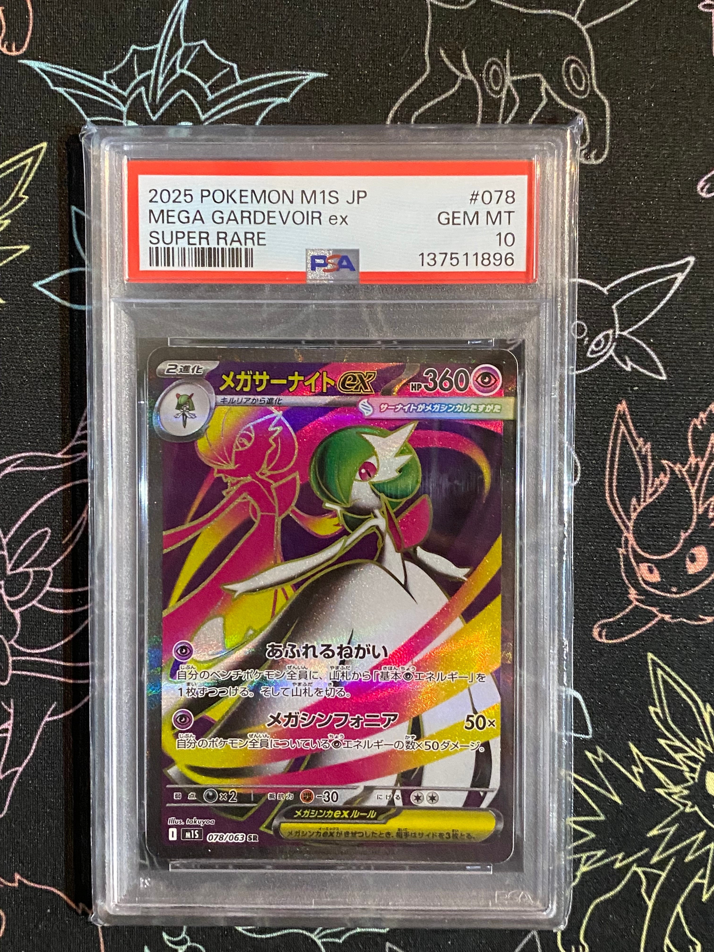 PSA10】メガサーナイトex SR [M1S 078/063](拡張パック「メガ