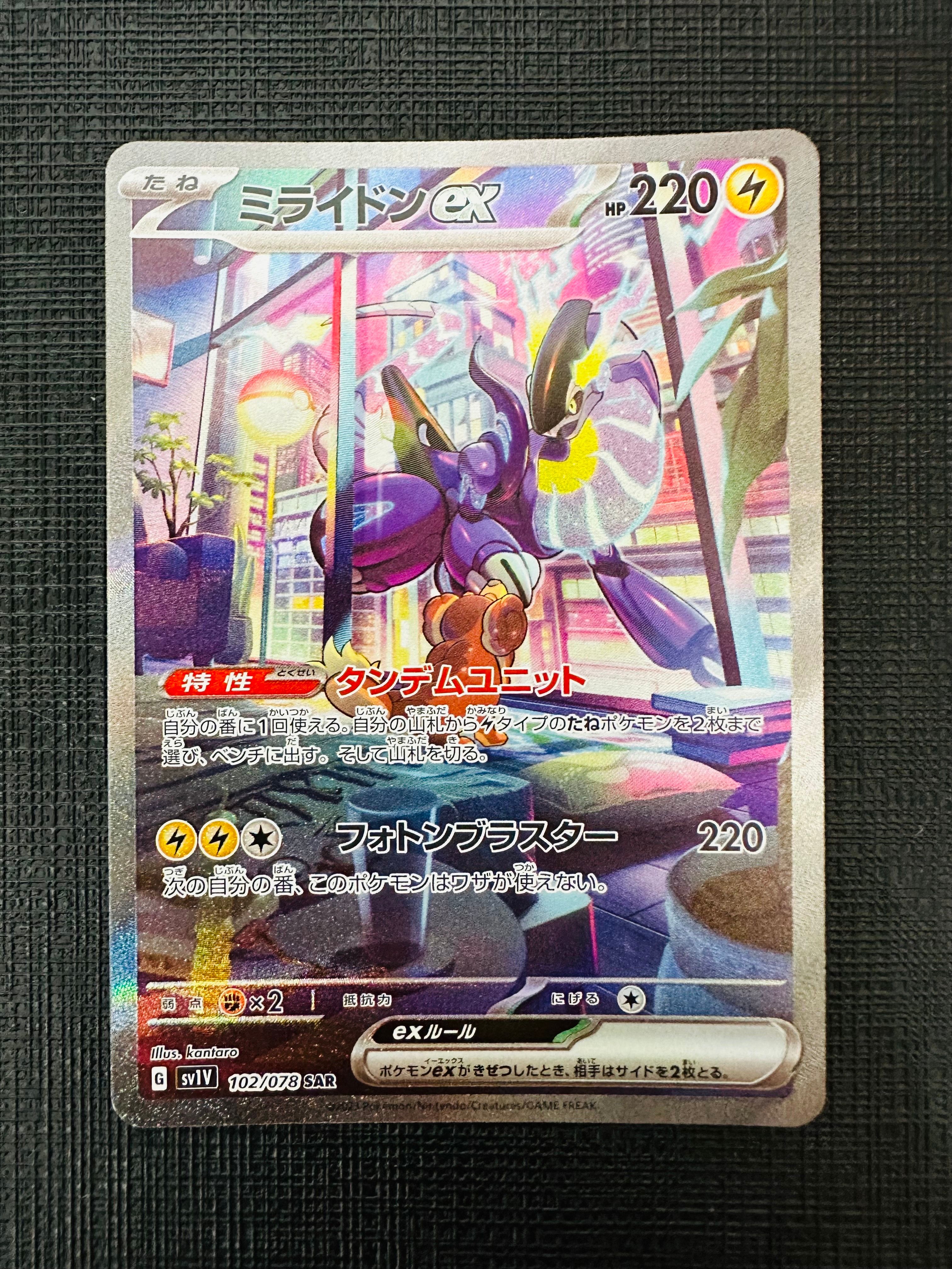 ミライドンex SAR[SV1V 102/078](スカーレット&バイオレット 拡張パック「バイオレットex」)
