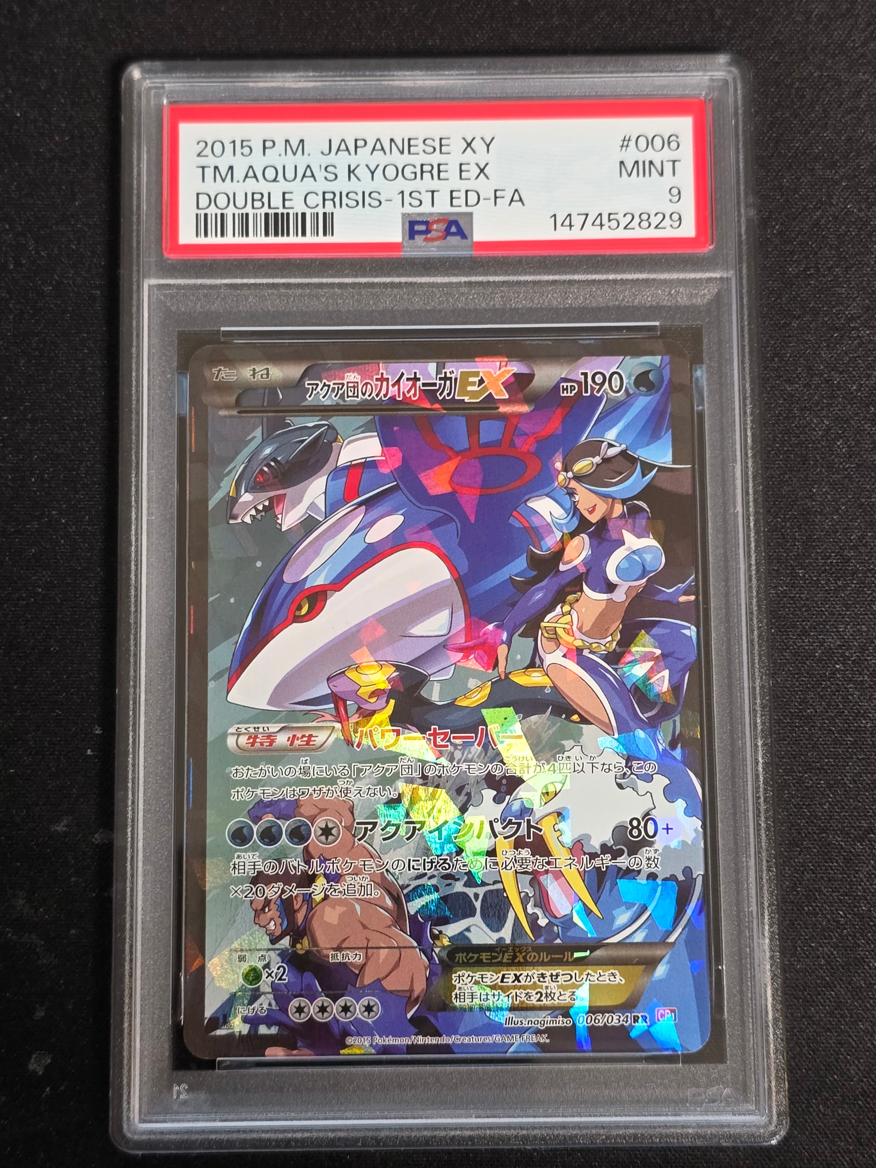 アクア団のカイオーガEX RR :1ED [CP1 006/034](コンセプトパック「マグマ団VSアクア団 ダブルクライシス」)