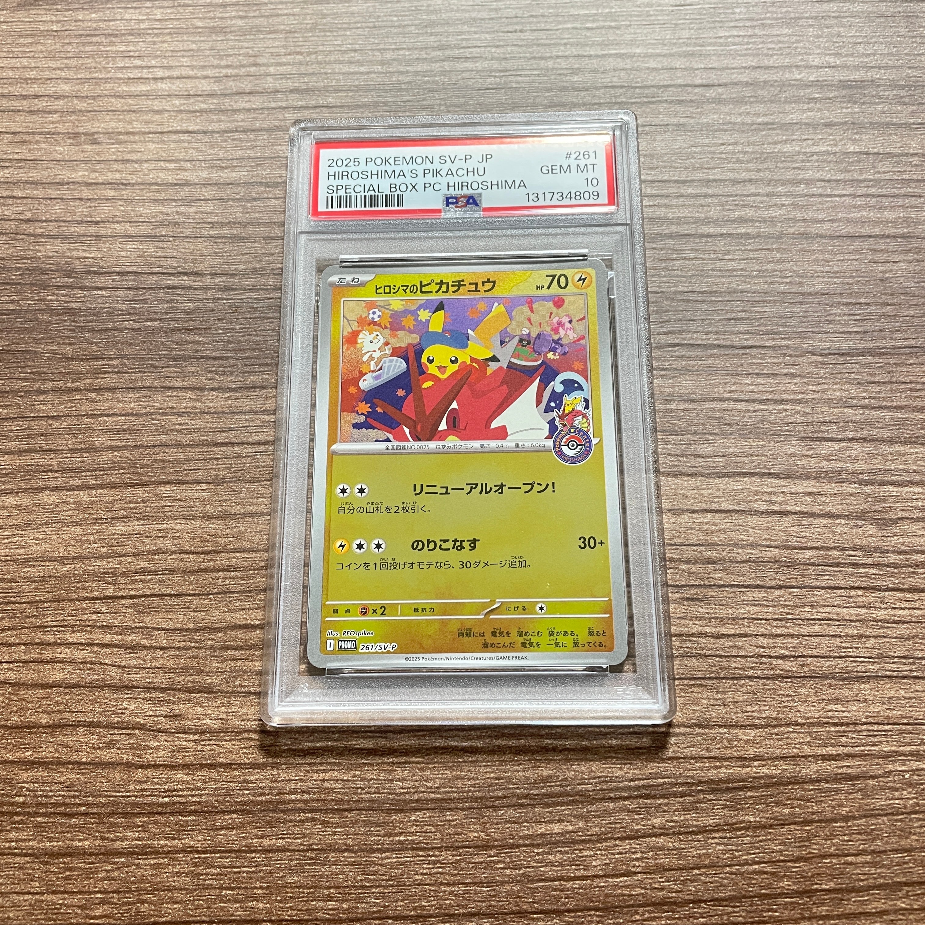 ヒロシマのピカチュウ P [SV-P 261](スペシャルBOX「ポケモンセンターヒロシマ」)