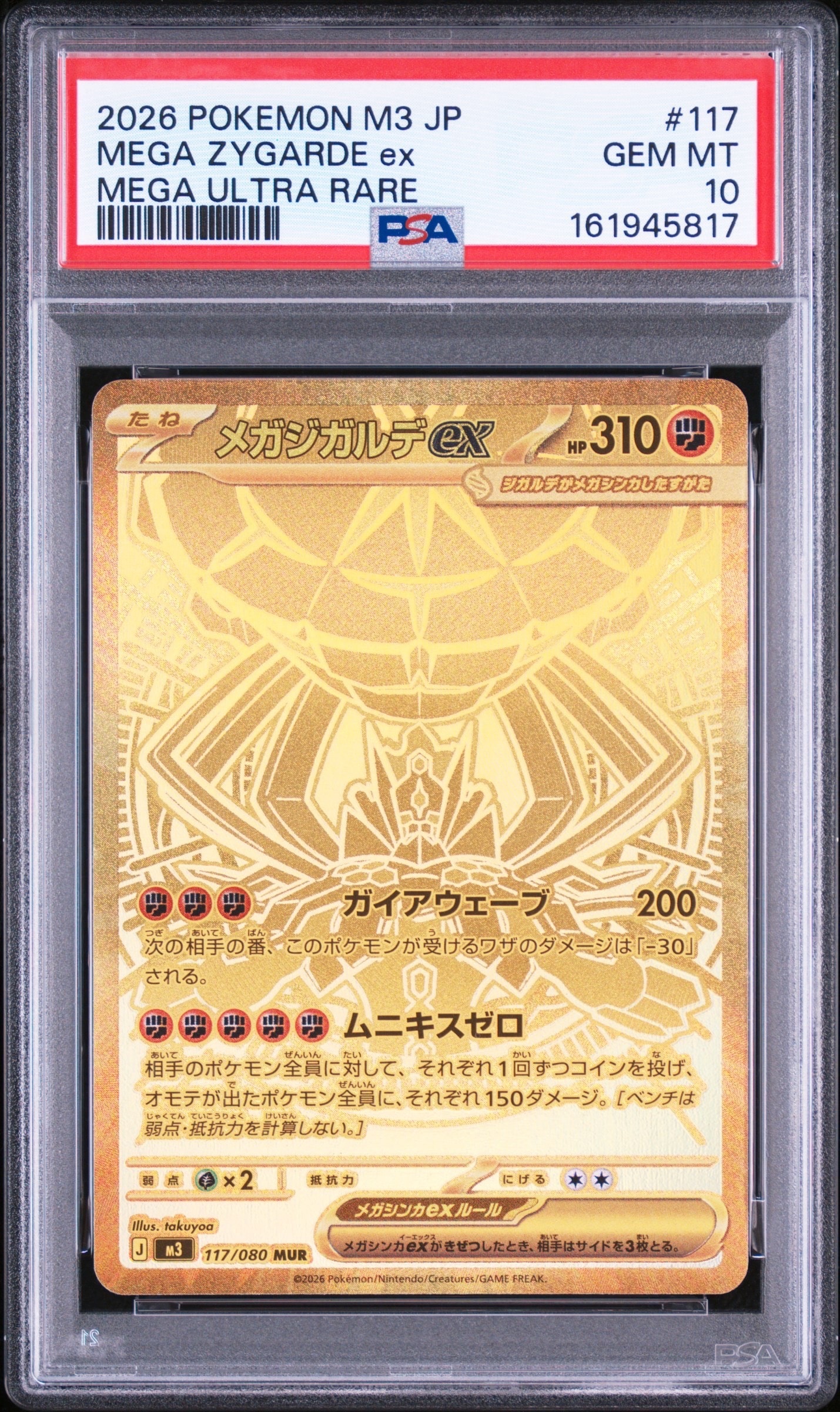 メガジガルデex MUR [M3 117/080](拡張パック「ムニキスゼロ」)の新品