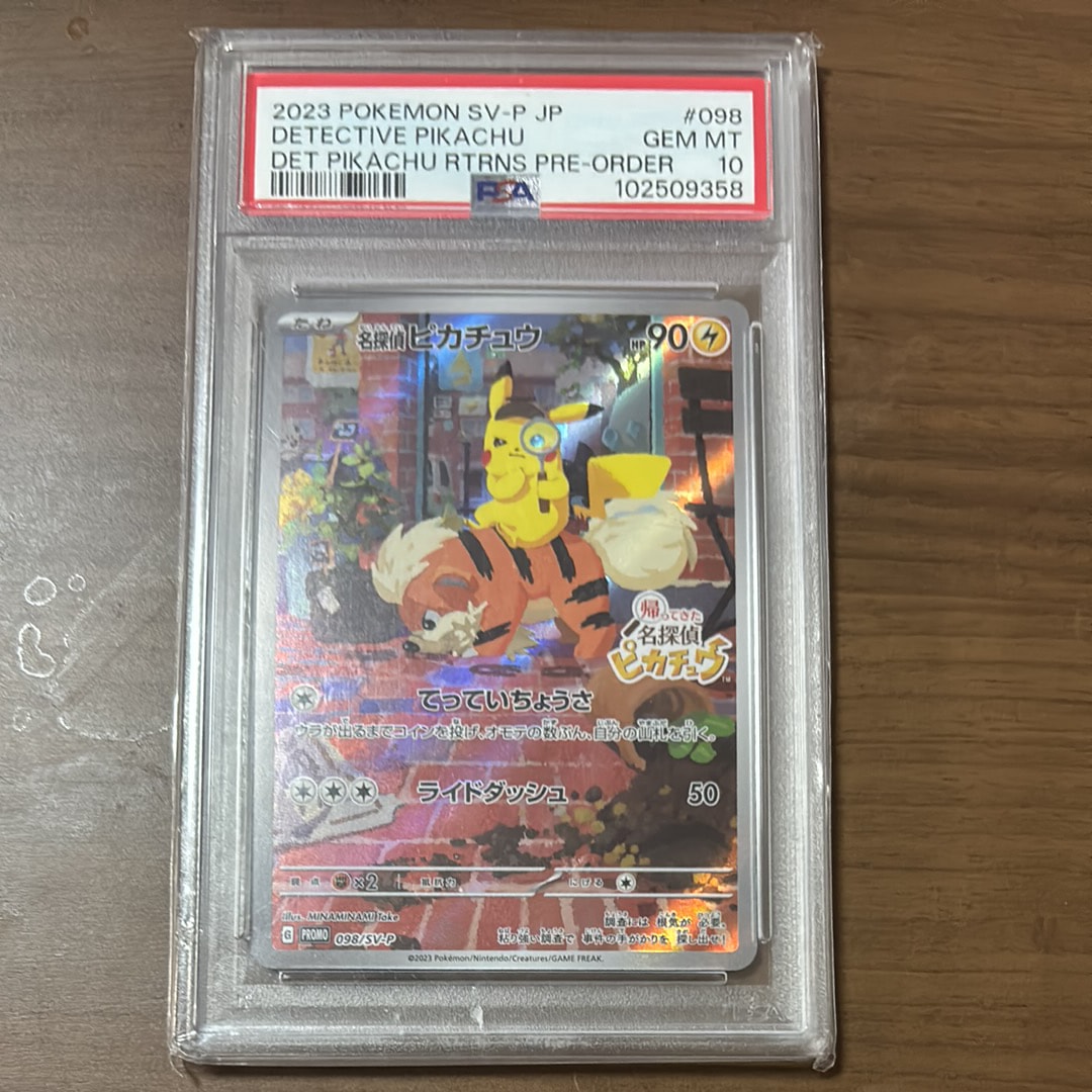 名探偵ピカチュウ: プロモ [SV-P 098](プロモーションカード「SV-P」)