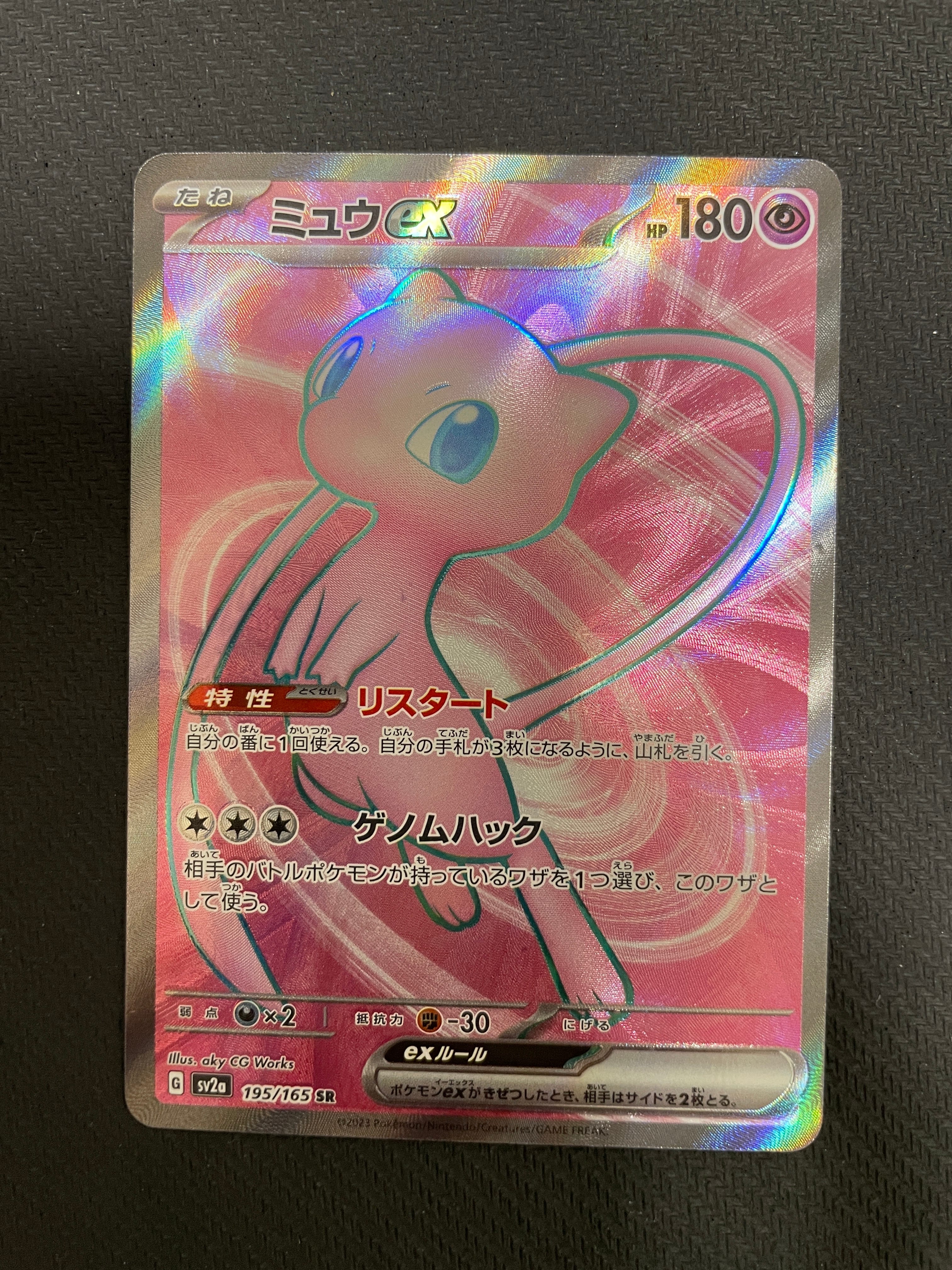 ミュウex SR[SV2a 195/165](強化拡張パック「ポケモンカード151」)