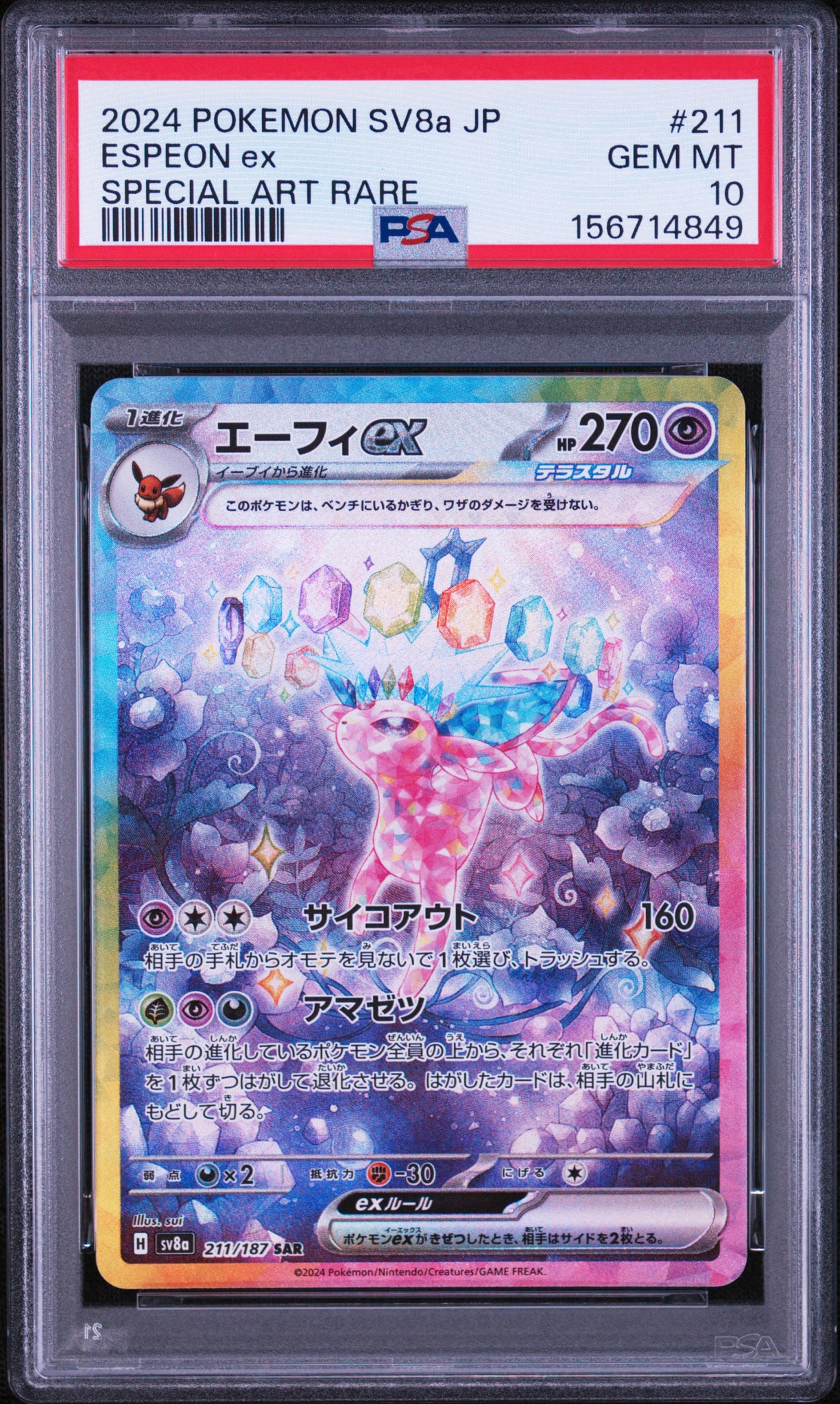 エーフィex SAR [SV8a 211/187](ハイクラスパック「テラスタルフェスex」)