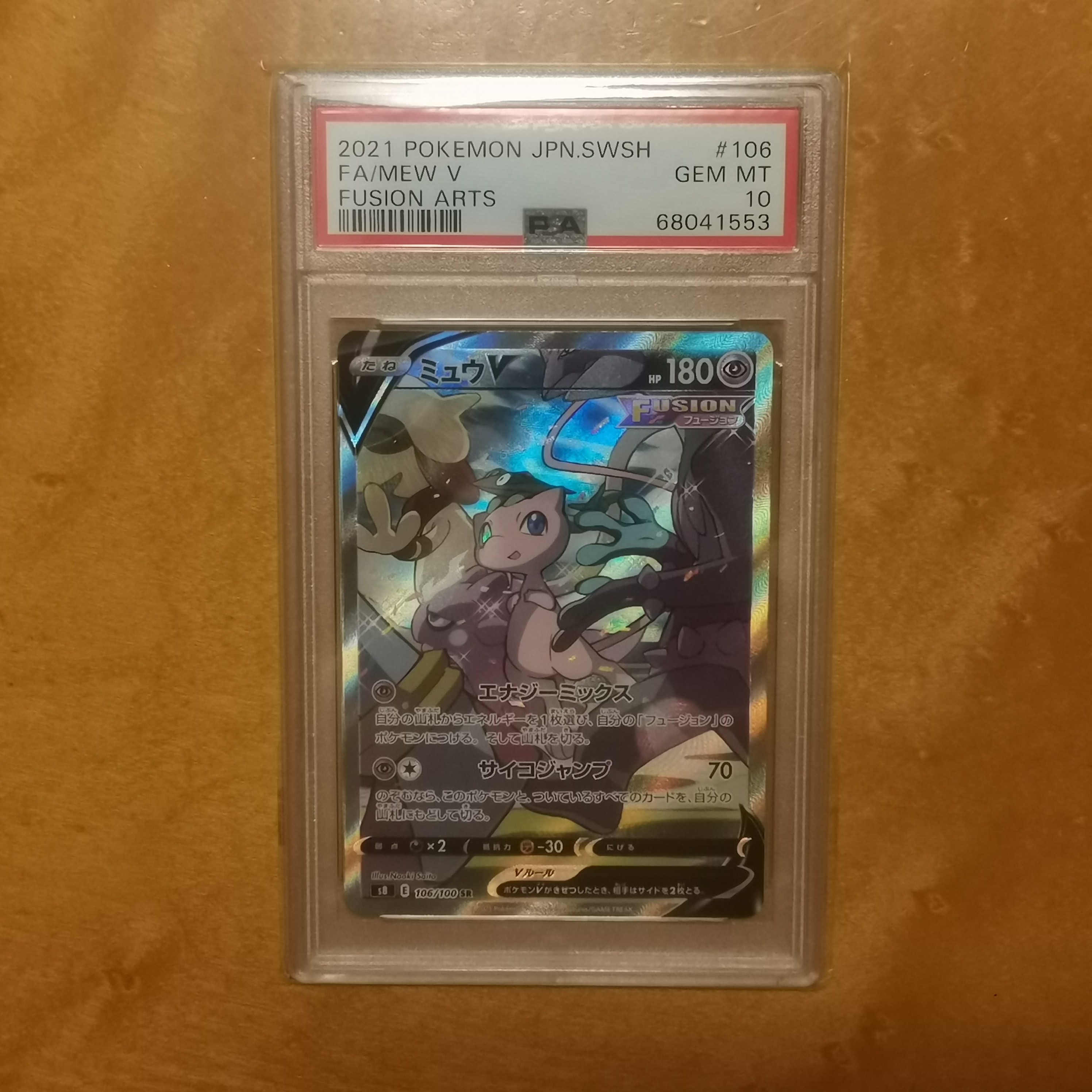 ミュウV SR: SA[S8 106/100](拡張パック「フュージョンアーツ」)