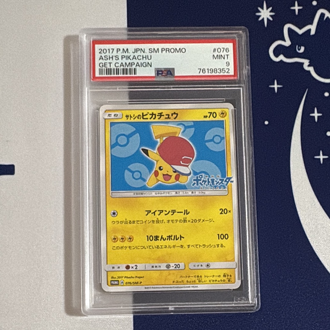 サトシのピカチュウ PROMO SM-Pプロモカード 076/SM-P サトシのピカチュウ: プロモ[SM-P 076](プロモーションカード「SM-P