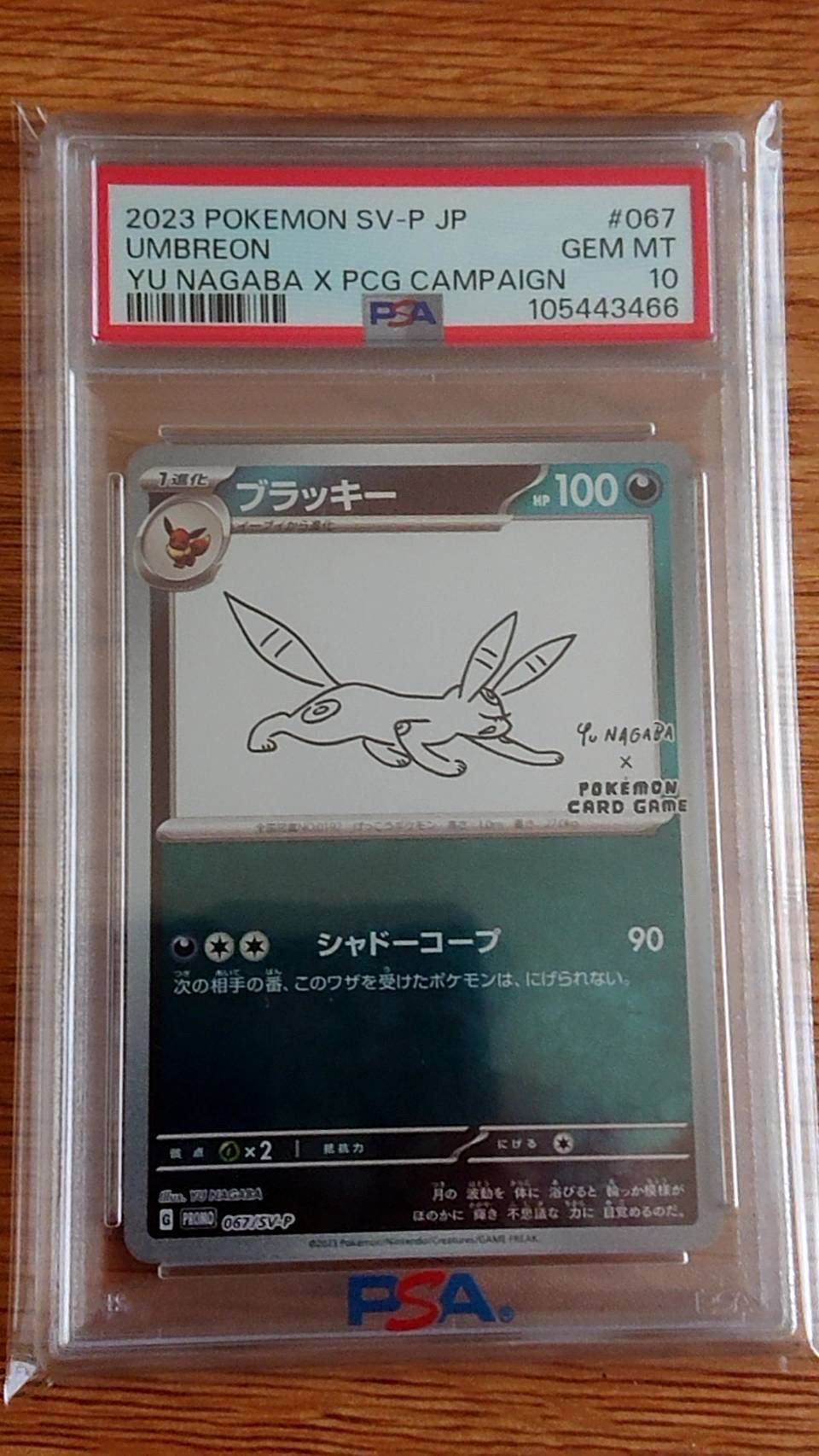 ブラッキー: プロモ (ナガバブラッキー) [SV-P 067](「YU NAGABA×ポケモンカードゲーム」プロモーションカード「SV-P」)