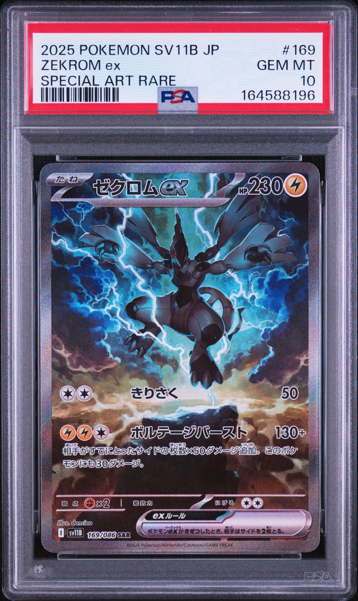 ゼクロムex SAR [SV11B 169/086](拡張パック「ブラックボルト」)通販