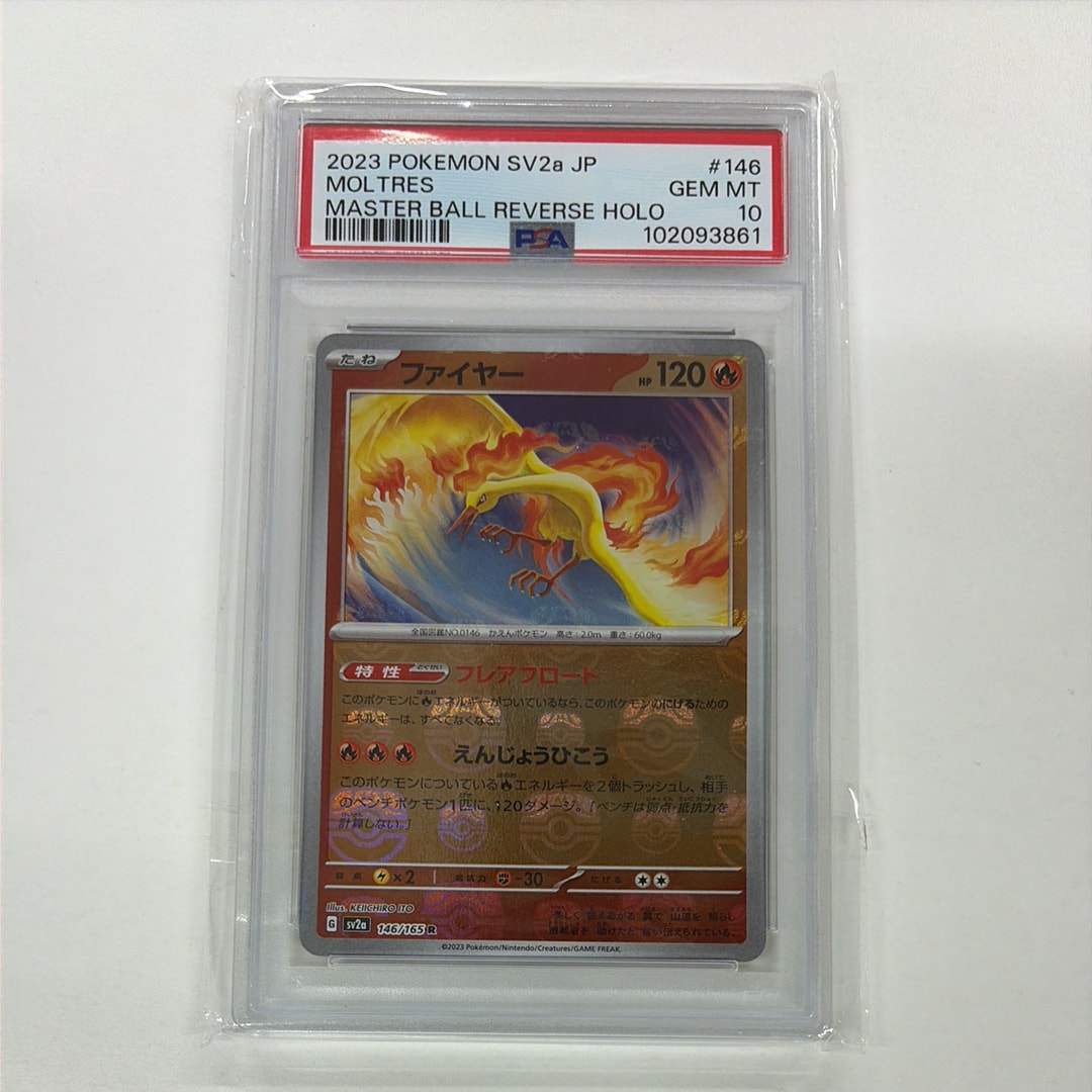 ファイヤー R: マスターボールミラー[SV2a 146/165](強化拡張パック