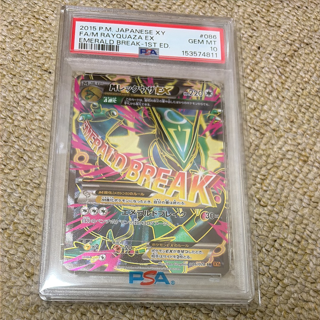 MレックウザEX SR :1ED [XY6 086/078](拡張パック「エメラルドブレイク」)