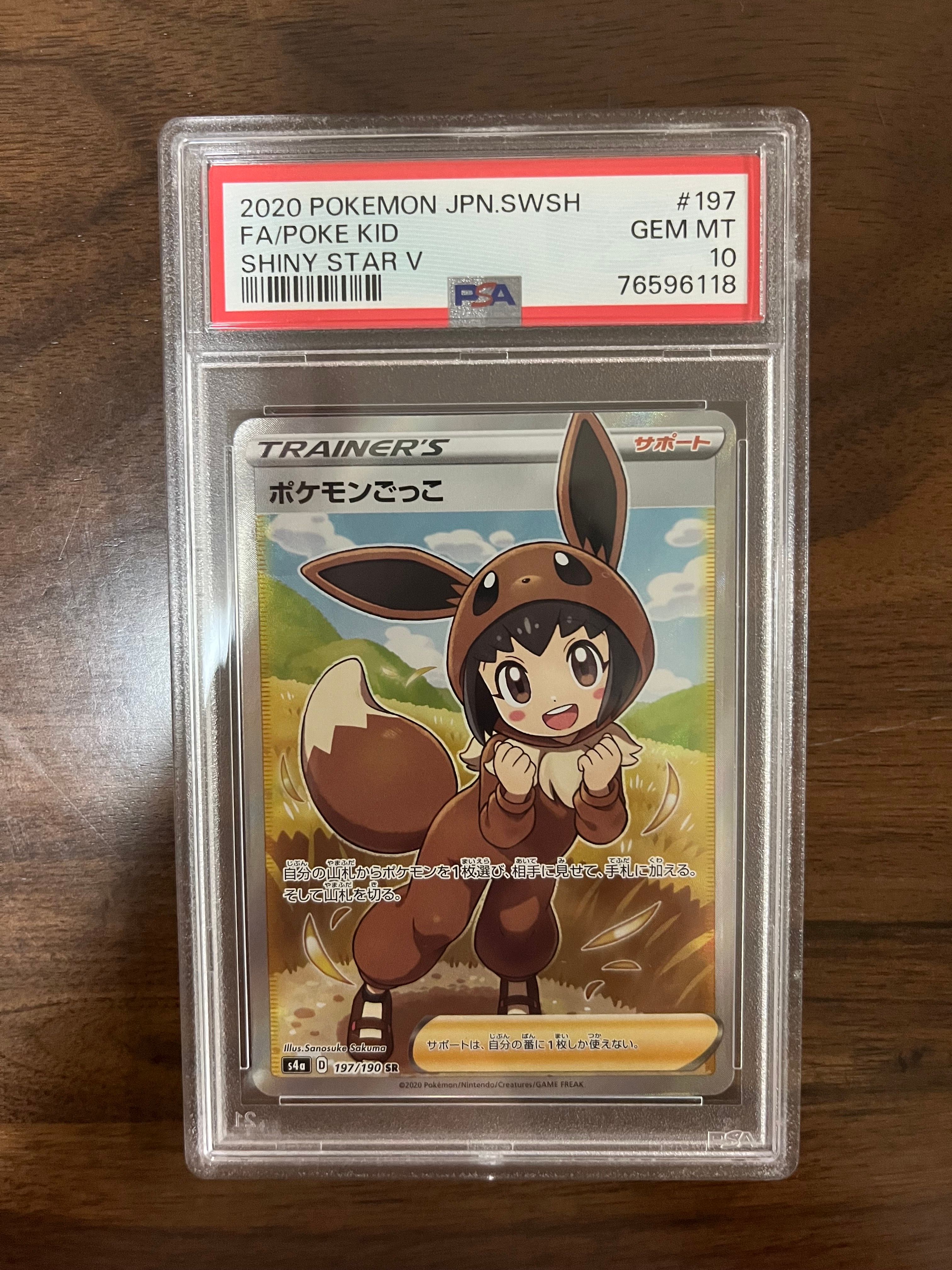 ポケモンごっこ SR[S4a 197/190](ハイクラスパック「シャイニースターV」)