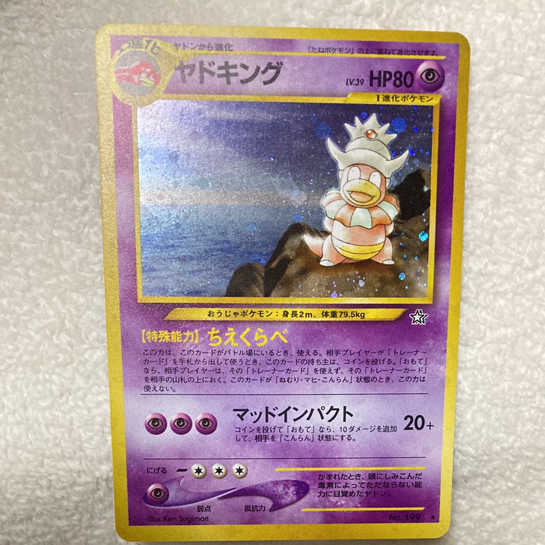ヤドキング ★ : 旧裏 [neo1 No.199](ポケモンカード★neo 拡張パック「金、銀、新世界へ...」)