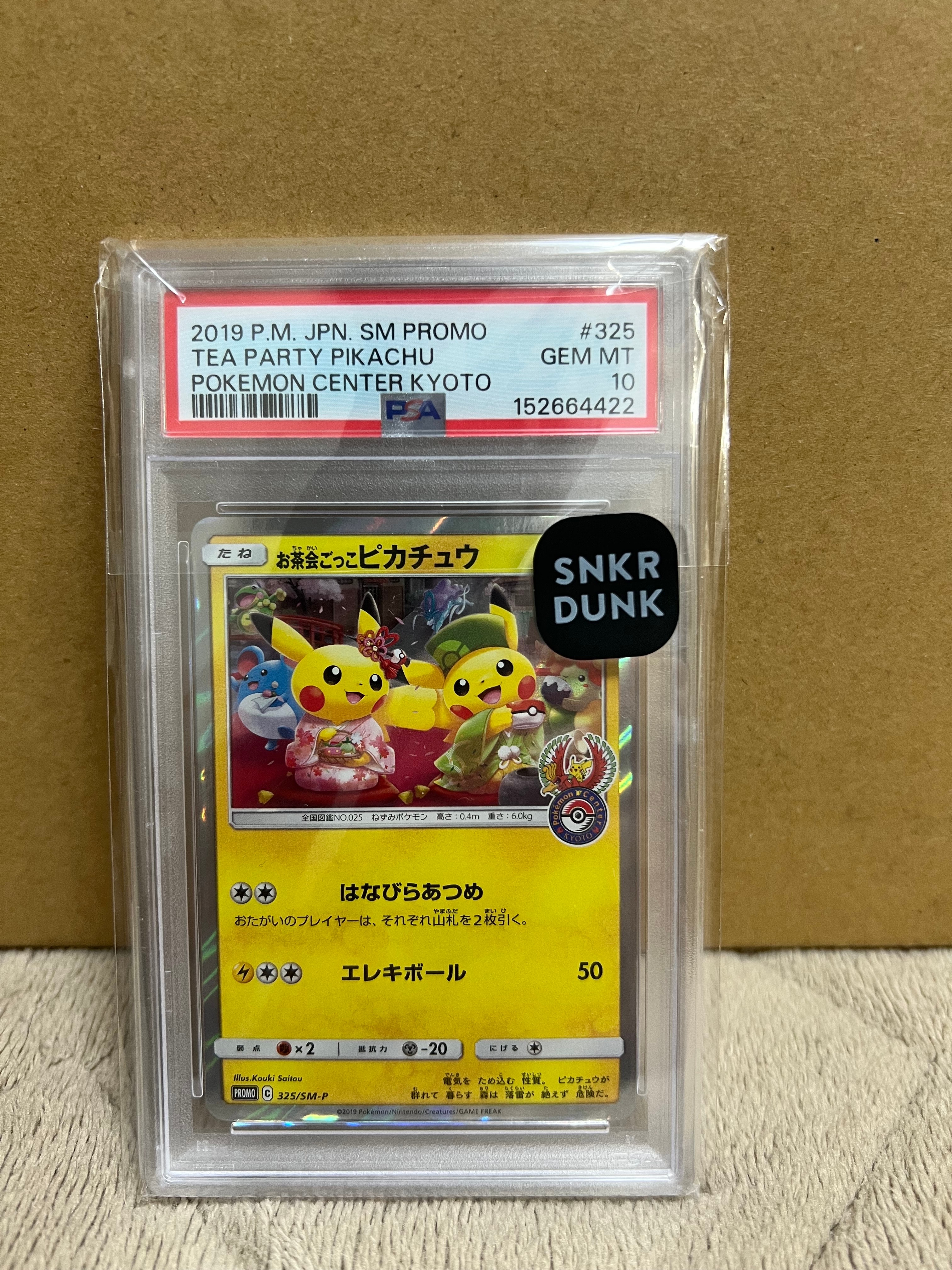 お茶会ごっこピカチュウ: プロモ[SM-P 325](プロモーションカード「SM