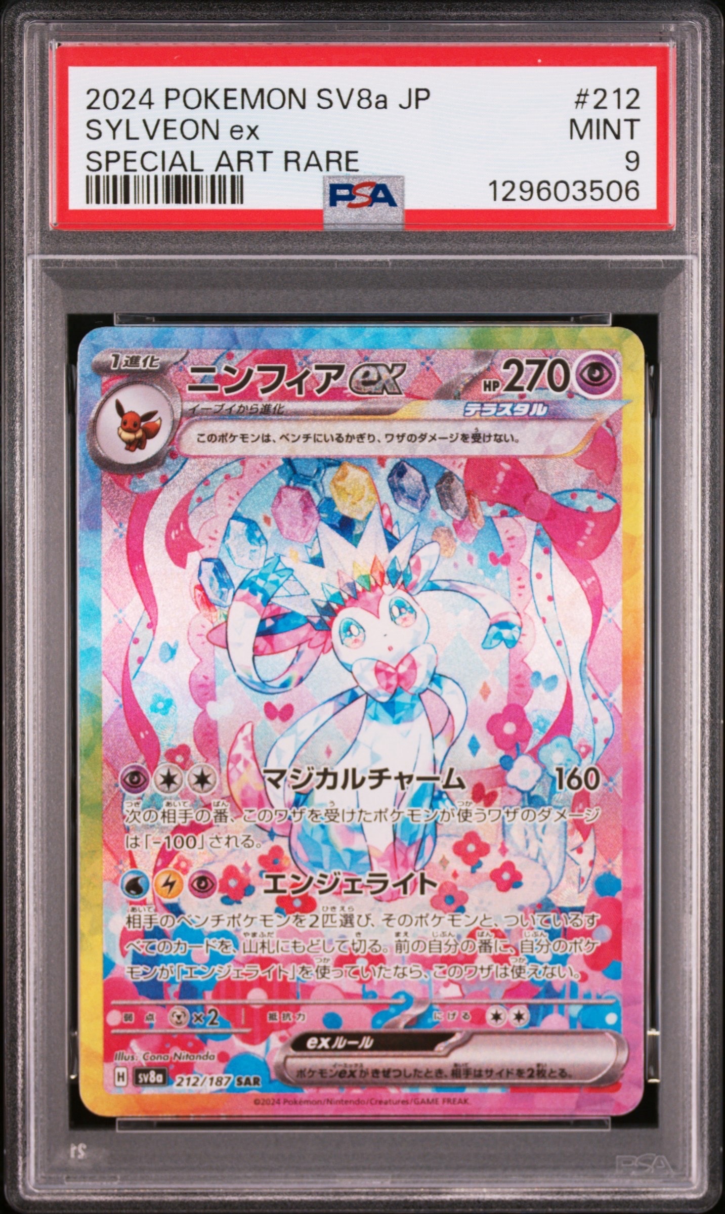 ニンフィアex SAR [SV8a 212/187](ハイクラスパック「テラスタルフェスex」)