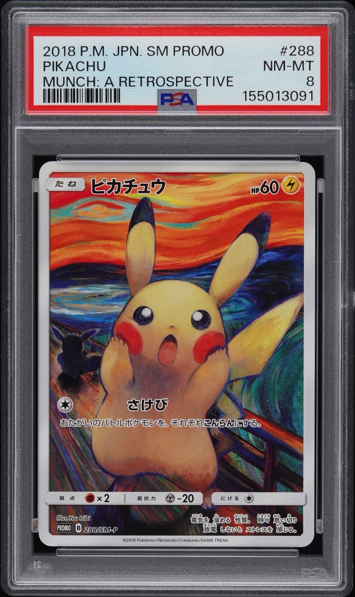 ピカチュウ ムンク展: プロモ[SM-P 288](プロモーションカード「SM-P」)