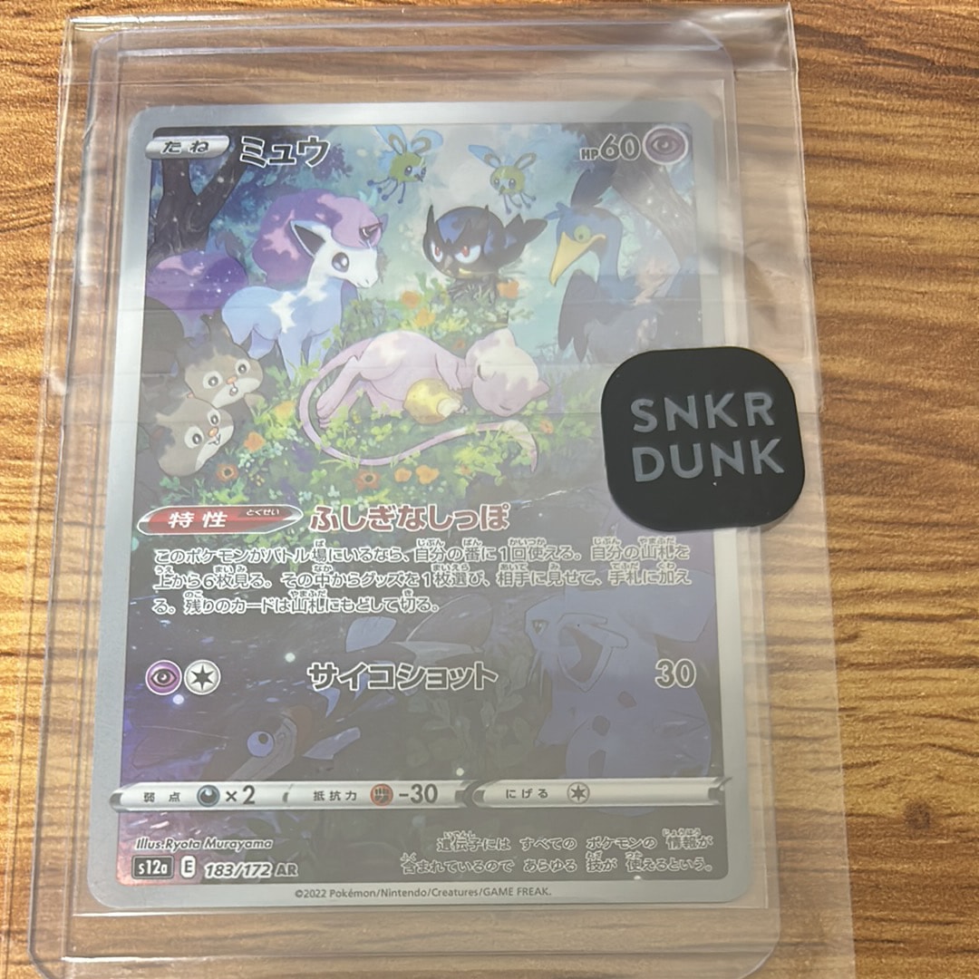 ミュウ AR[s12a 183/172](ハイクラスパック「VSTARユニバース」)