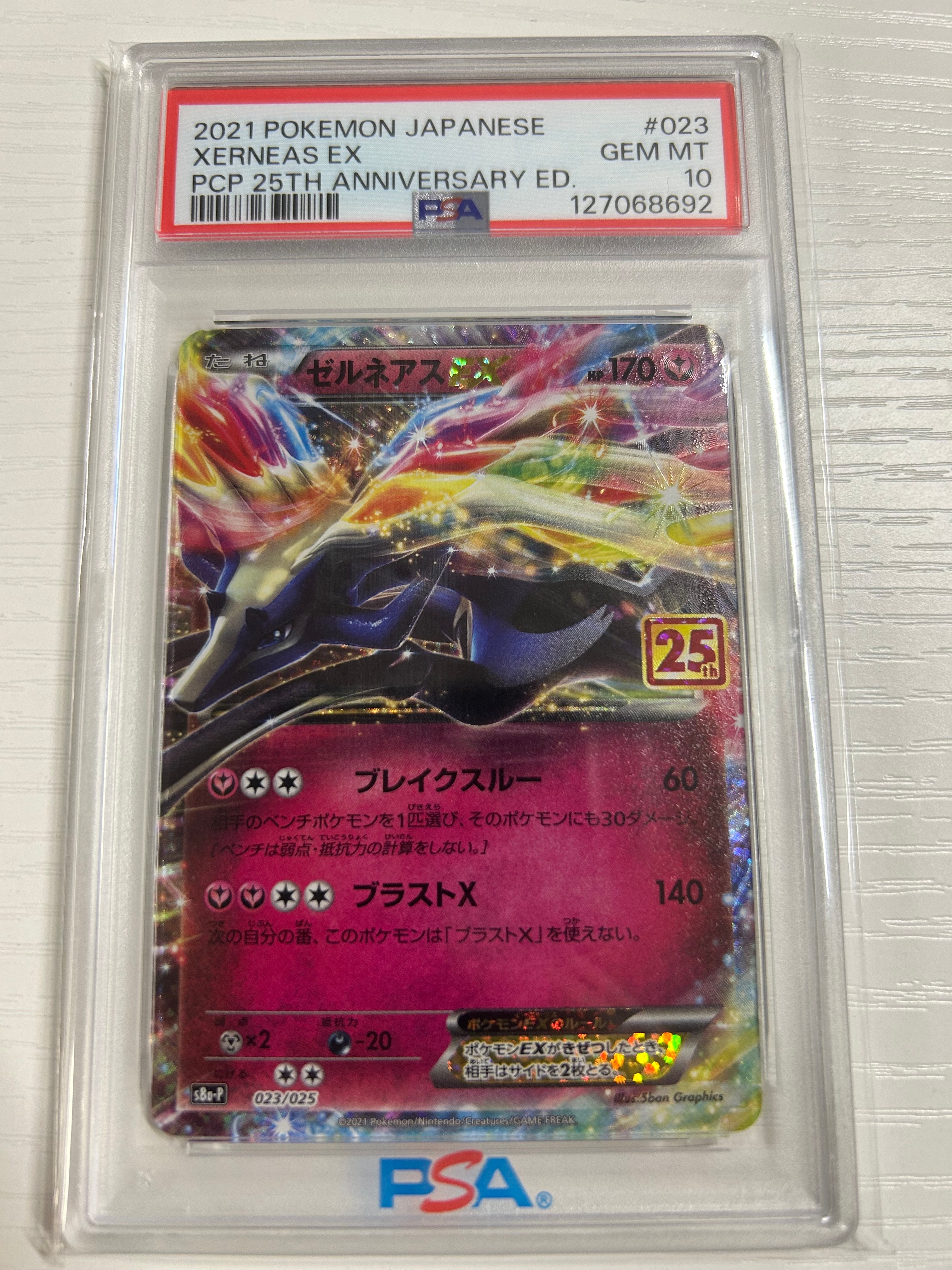ゼルネアスEX: プロモ [S8a-P 023](プロモカードパック 25th ANNIVERSARY edition)