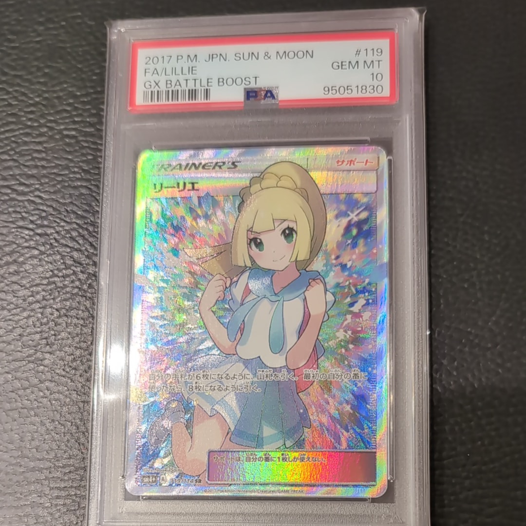 PSA10】リーリエ（がんばリーリエ） SR[SM4+ 119/114](ハイクラス