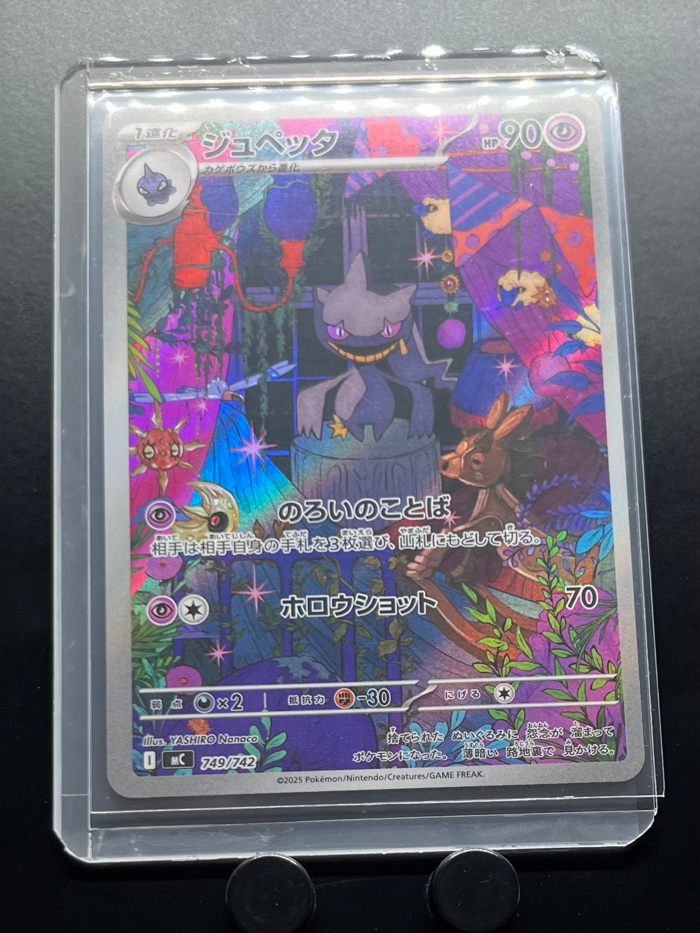 ジュペッタ AR仕様 [MC 749/742](スタートデッキ100「バトルコレクション」)
